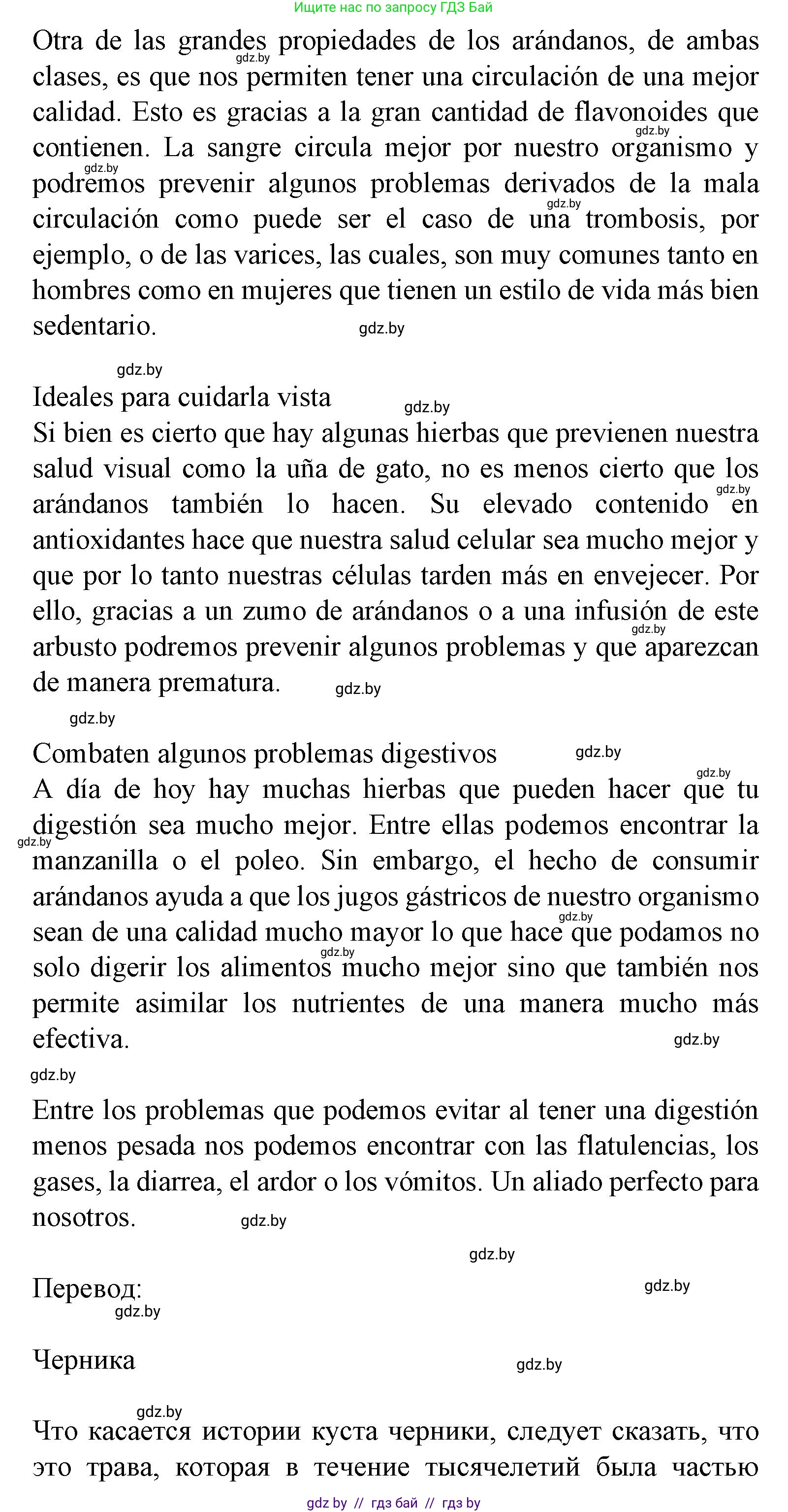 Испанский язык, 8 класс Учебник, автор: Гриневич Елена Карловна, издательство Вышэйшая школа, Минск, 2011, оранжевого цвета, страница 23, номер 18, Решение (продолжение 2)