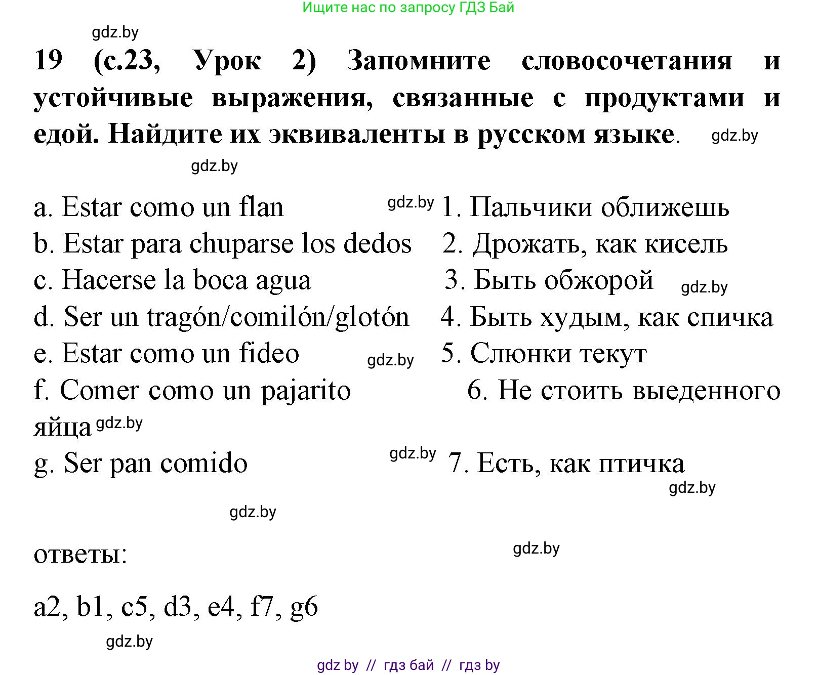 Испанский язык, 8 класс Учебник, автор: Гриневич Елена Карловна, издательство Вышэйшая школа, Минск, 2011, оранжевого цвета, страница 23, номер 19, Решение