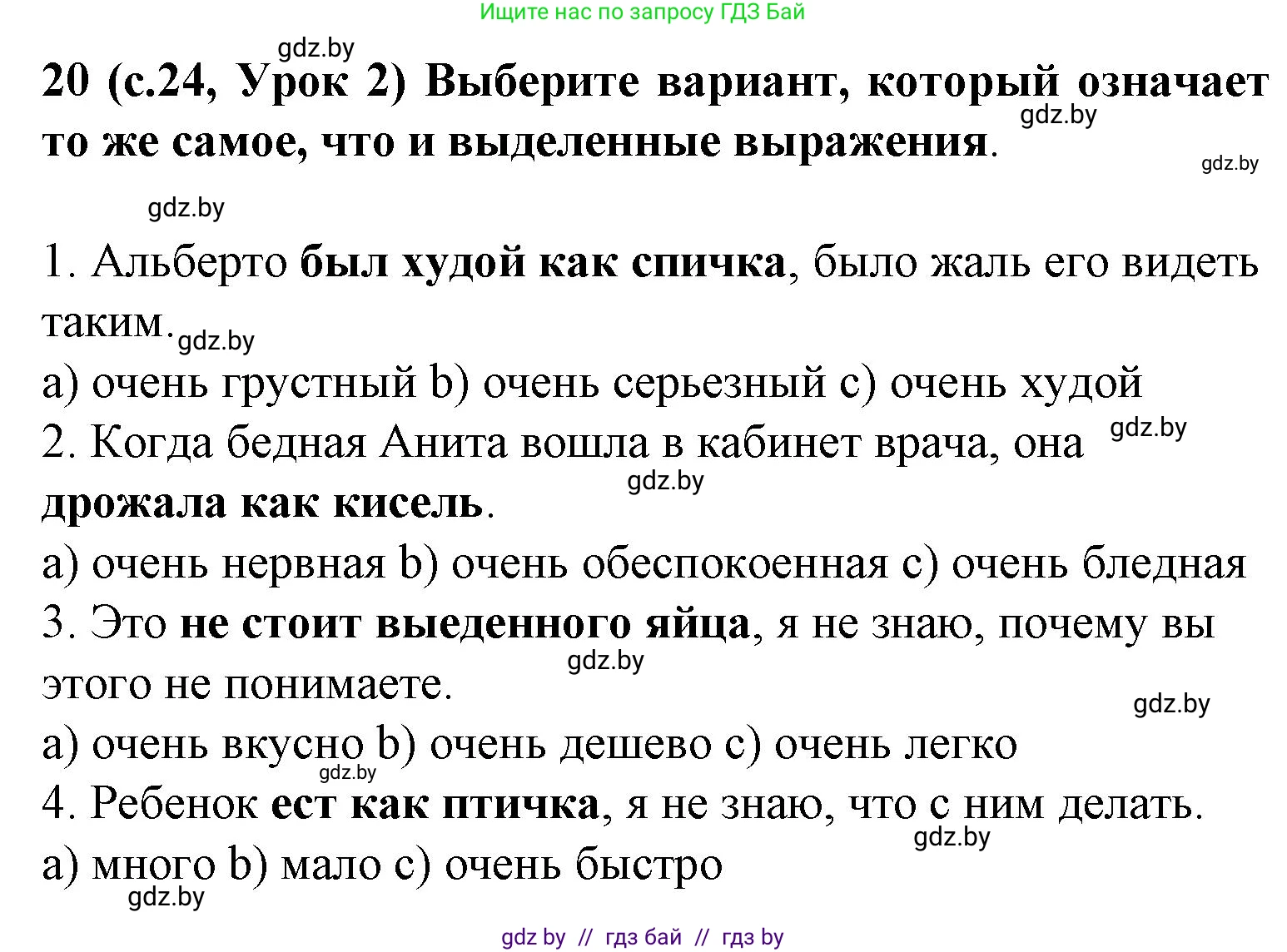 Испанский язык, 8 класс Учебник, автор: Гриневич Елена Карловна, издательство Вышэйшая школа, Минск, 2011, оранжевого цвета, страница 24, номер 20, Решение