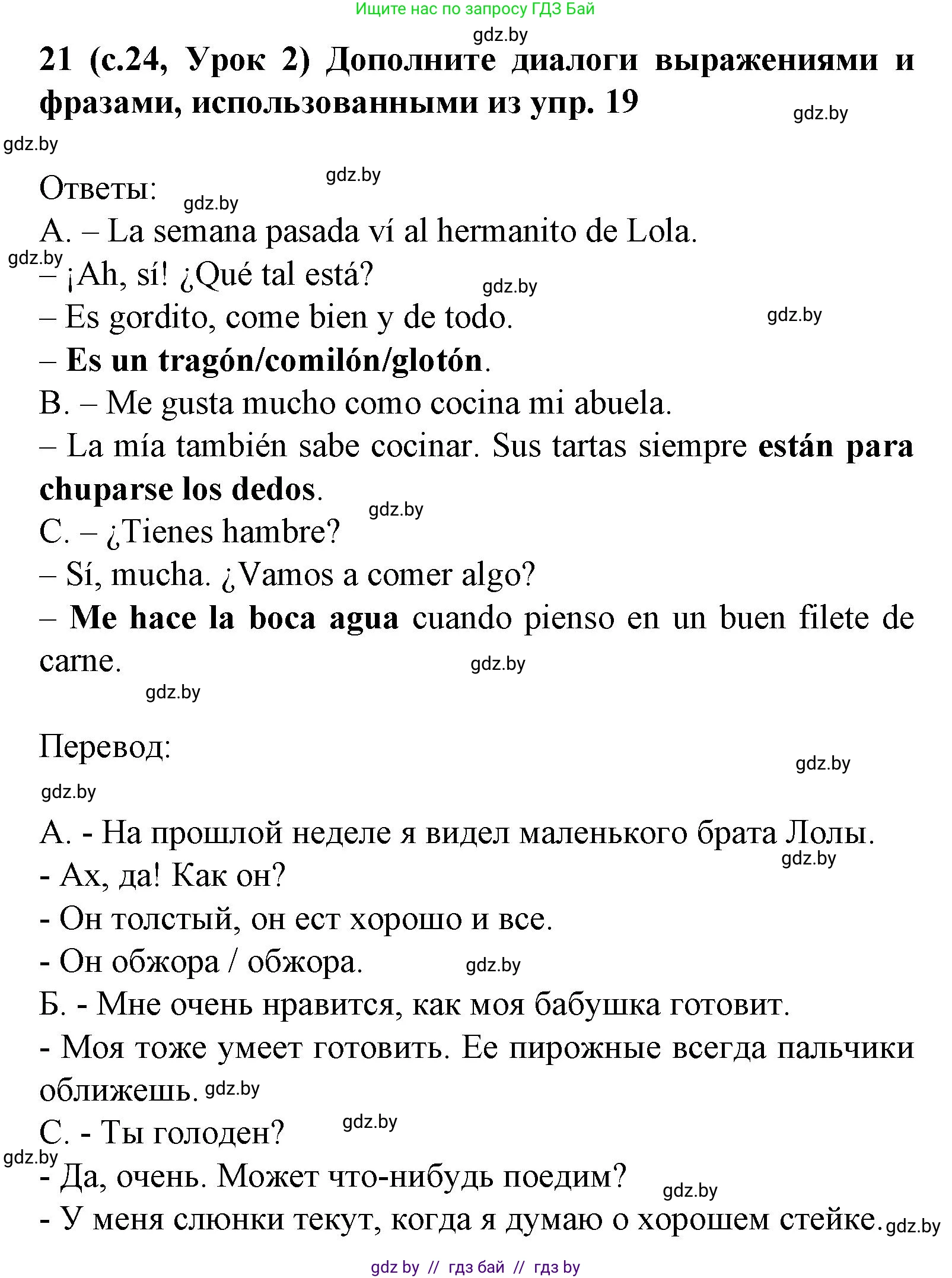 Испанский язык, 8 класс Учебник, автор: Гриневич Елена Карловна, издательство Вышэйшая школа, Минск, 2011, оранжевого цвета, страница 24, номер 21, Решение