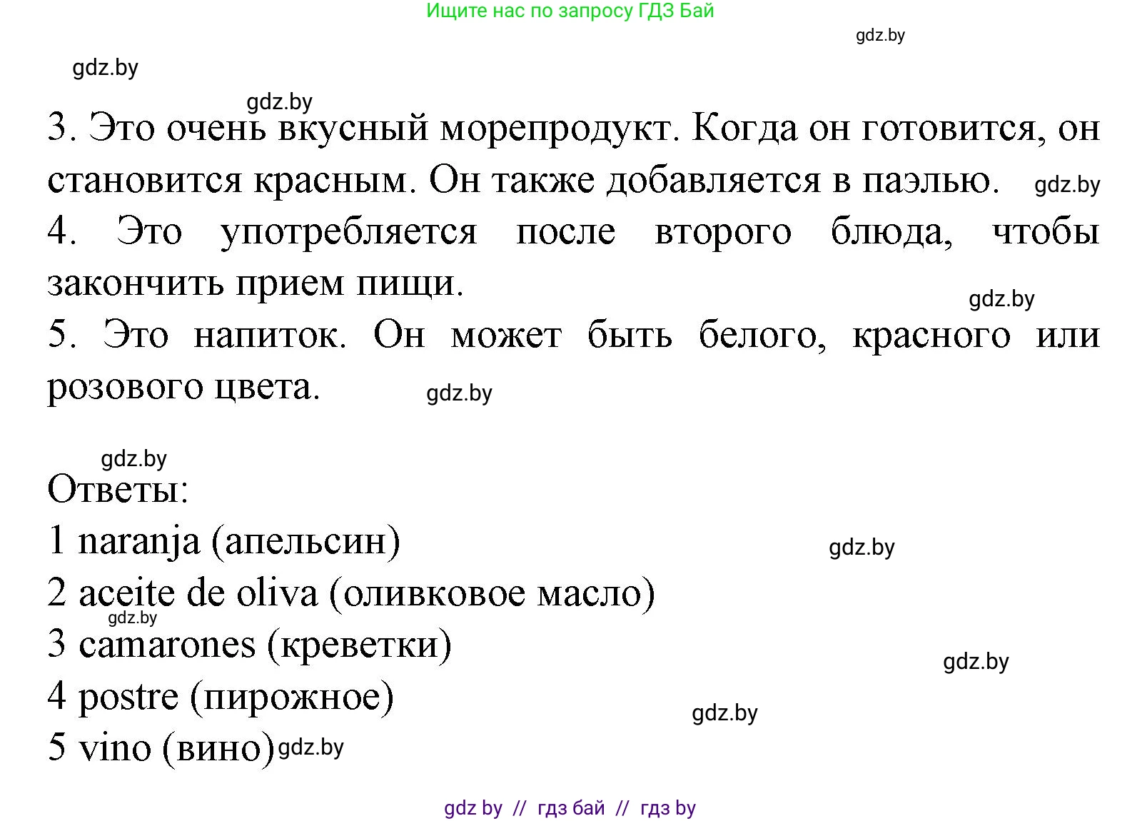 Испанский язык, 8 класс Учебник, автор: Гриневич Елена Карловна, издательство Вышэйшая школа, Минск, 2011, оранжевого цвета, страница 25, номер 22, Решение (продолжение 2)
