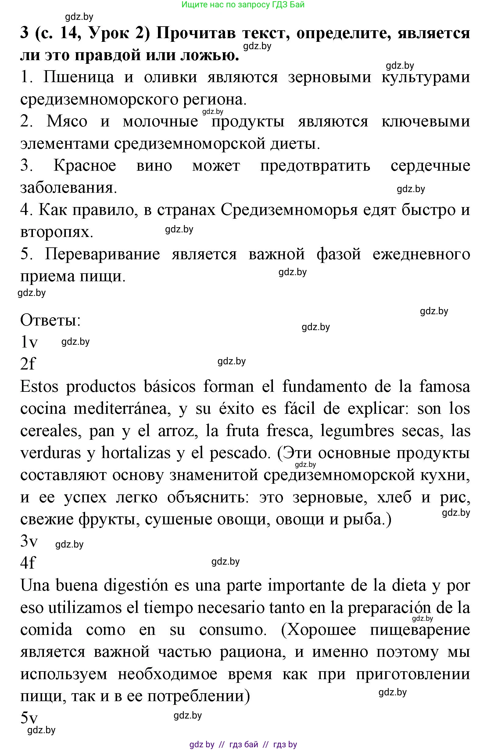 Испанский язык, 8 класс Учебник, автор: Гриневич Елена Карловна, издательство Вышэйшая школа, Минск, 2011, оранжевого цвета, страница 15, номер 3, Решение