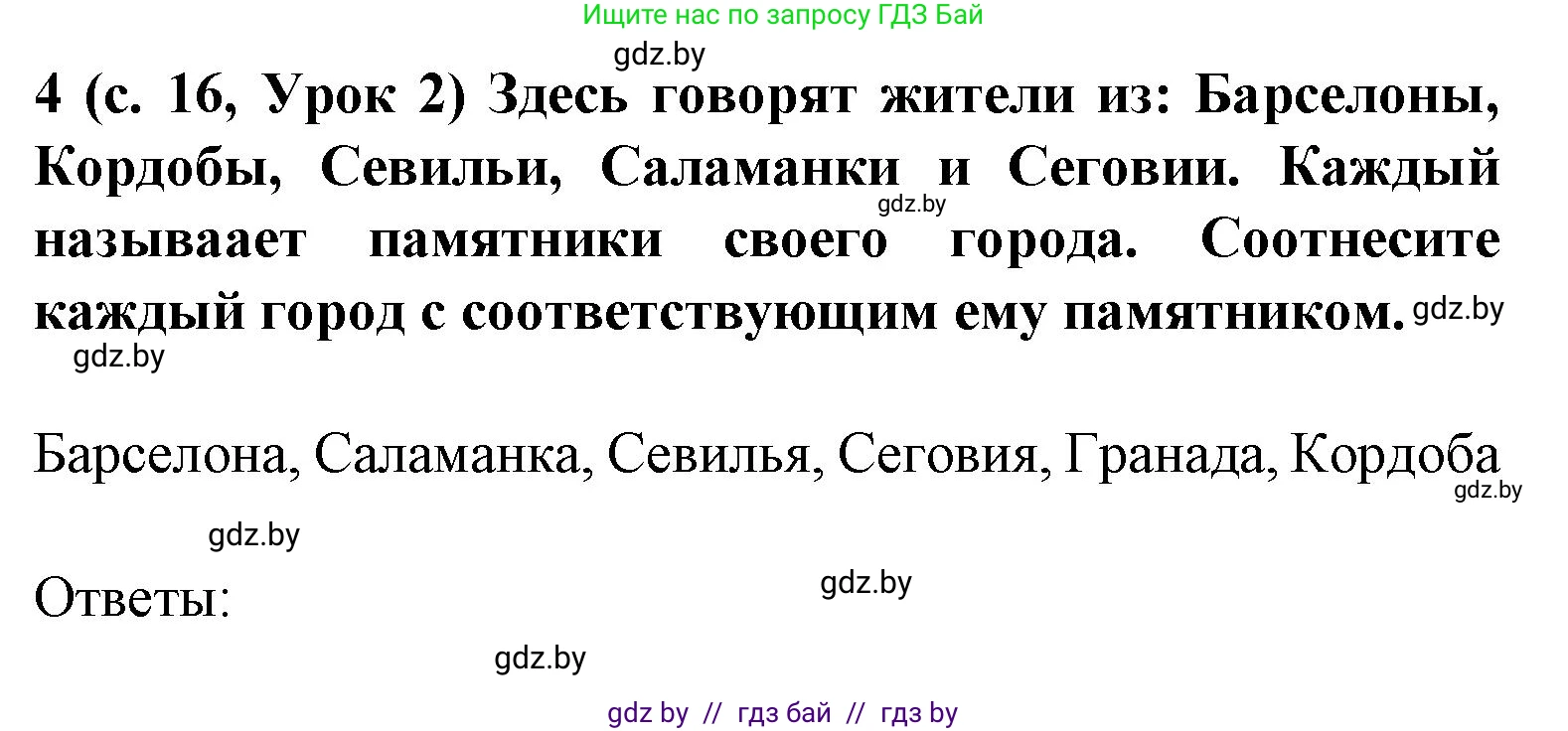 Испанский язык, 8 класс Учебник, автор: Гриневич Елена Карловна, издательство Вышэйшая школа, Минск, 2011, оранжевого цвета, страница 16, номер 4, Решение