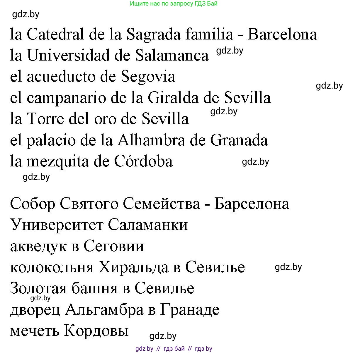 Испанский язык, 8 класс Учебник, автор: Гриневич Елена Карловна, издательство Вышэйшая школа, Минск, 2011, оранжевого цвета, страница 16, номер 4, Решение (продолжение 2)