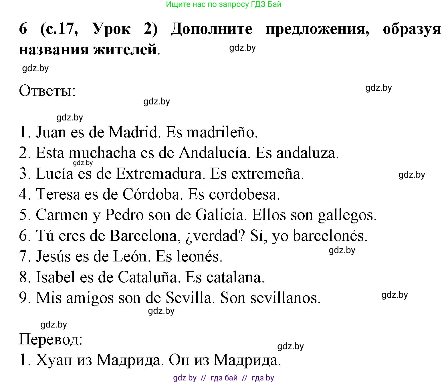 Испанский язык, 8 класс Учебник, автор: Гриневич Елена Карловна, издательство Вышэйшая школа, Минск, 2011, оранжевого цвета, страница 17, номер 6, Решение