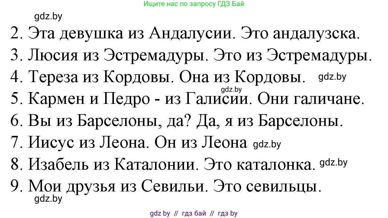 Испанский язык, 8 класс Учебник, автор: Гриневич Елена Карловна, издательство Вышэйшая школа, Минск, 2011, оранжевого цвета, страница 17, номер 6, Решение (продолжение 2)