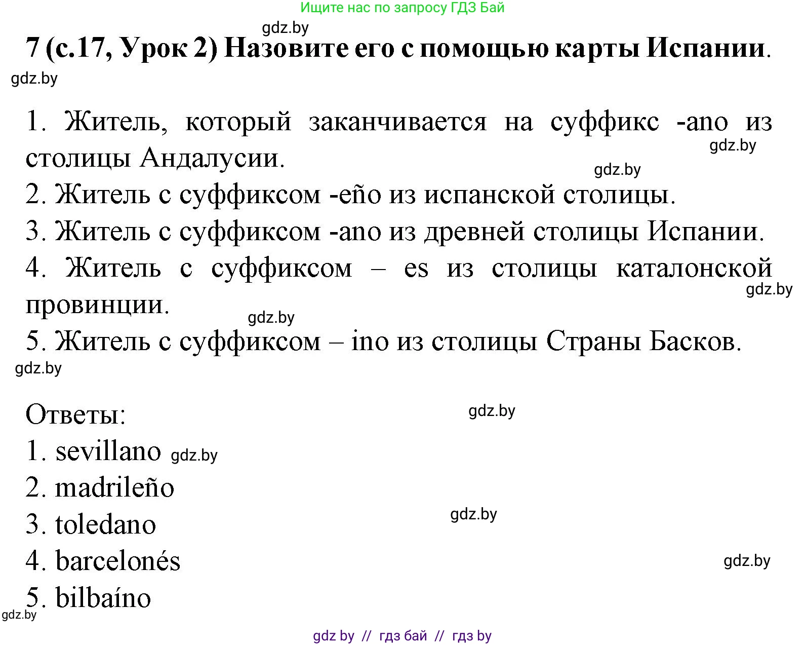 Испанский язык, 8 класс Учебник, автор: Гриневич Елена Карловна, издательство Вышэйшая школа, Минск, 2011, оранжевого цвета, страница 17, номер 7, Решение