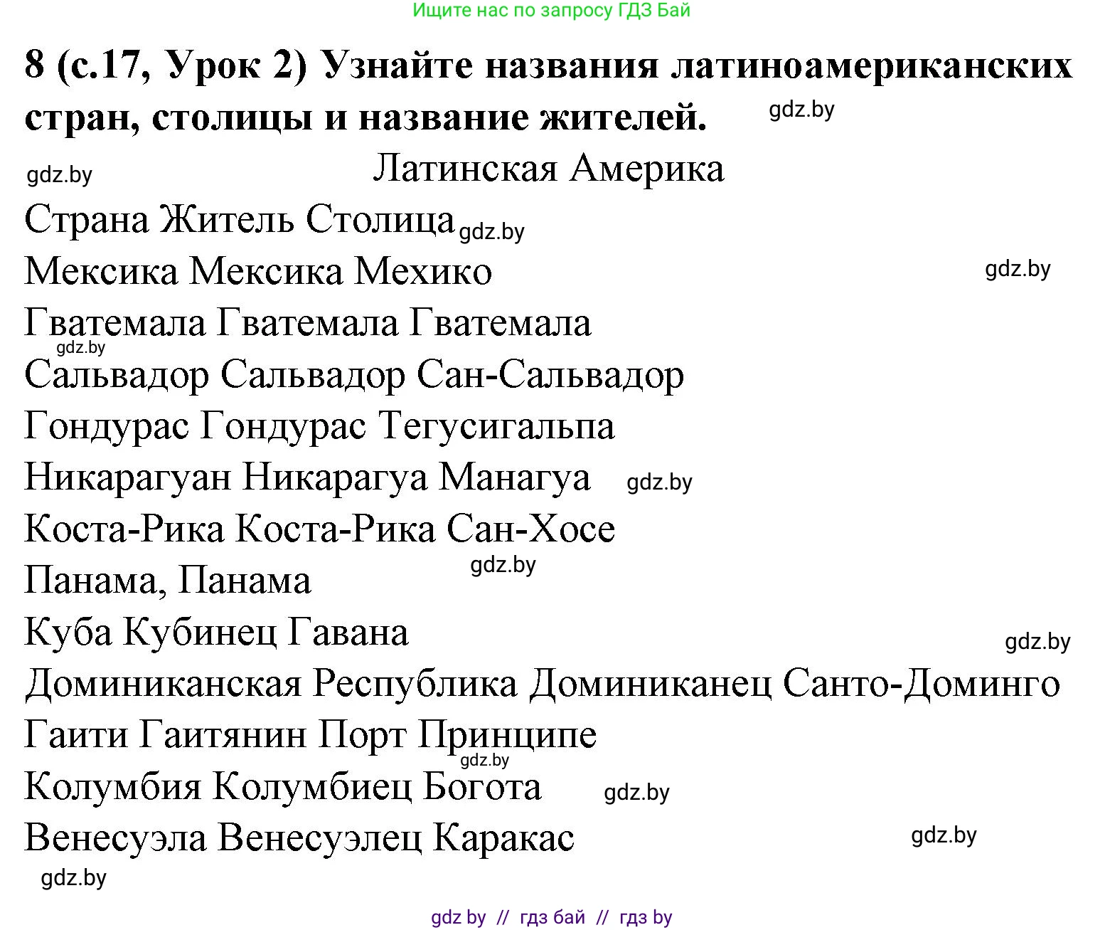Испанский язык, 8 класс Учебник, автор: Гриневич Елена Карловна, издательство Вышэйшая школа, Минск, 2011, оранжевого цвета, страница 17, номер 8, Решение