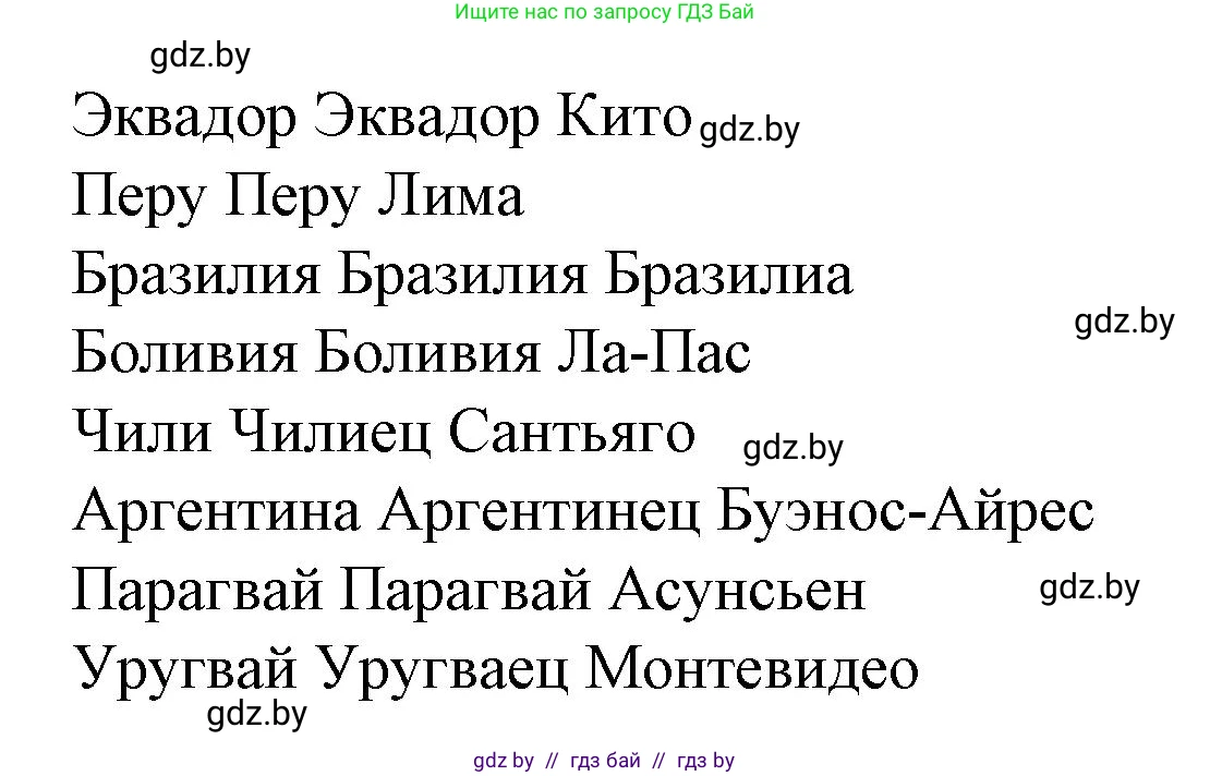 Испанский язык, 8 класс Учебник, автор: Гриневич Елена Карловна, издательство Вышэйшая школа, Минск, 2011, оранжевого цвета, страница 17, номер 8, Решение (продолжение 2)