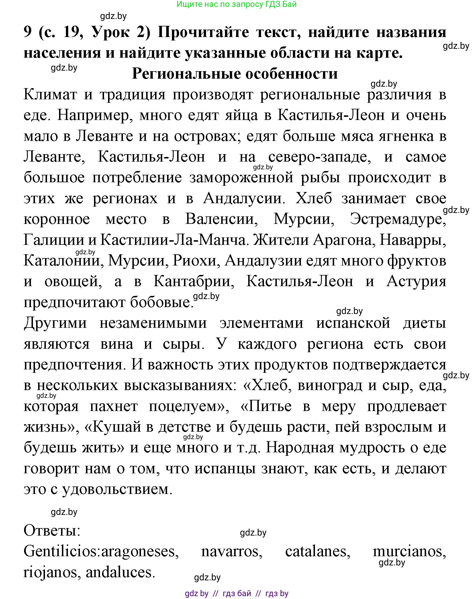 Испанский язык, 8 класс Учебник, автор: Гриневич Елена Карловна, издательство Вышэйшая школа, Минск, 2011, оранжевого цвета, страница 19, номер 9, Решение