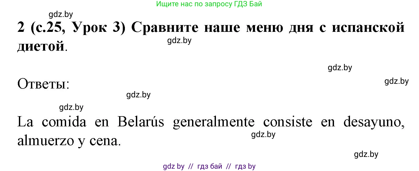 Испанский язык, 8 класс Учебник, автор: Гриневич Елена Карловна, издательство Вышэйшая школа, Минск, 2011, оранжевого цвета, страница 26, номер 2, Решение