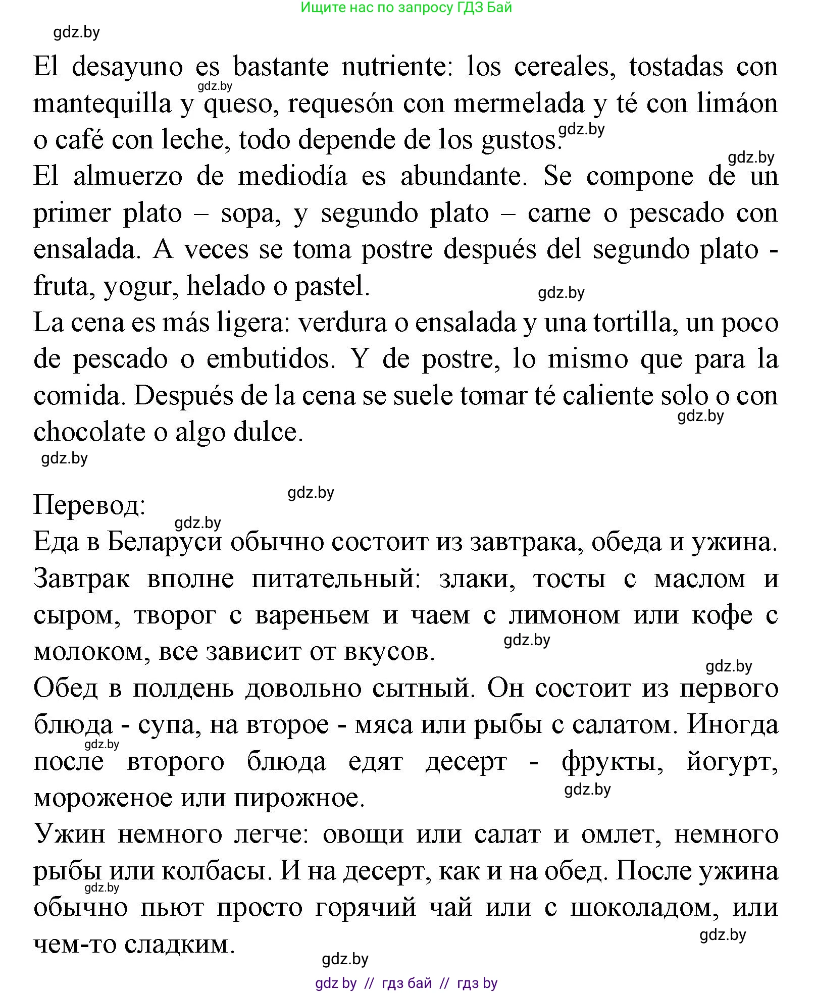 Испанский язык, 8 класс Учебник, автор: Гриневич Елена Карловна, издательство Вышэйшая школа, Минск, 2011, оранжевого цвета, страница 26, номер 2, Решение (продолжение 2)