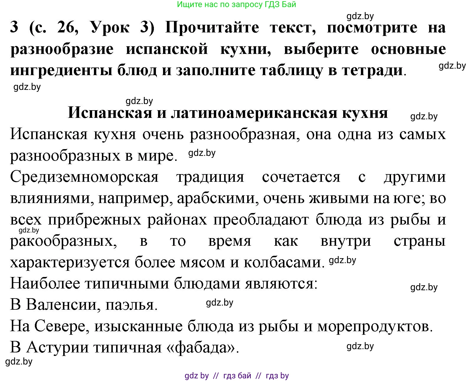 Испанский язык, 8 класс Учебник, автор: Гриневич Елена Карловна, издательство Вышэйшая школа, Минск, 2011, оранжевого цвета, страница 26, номер 3, Решение