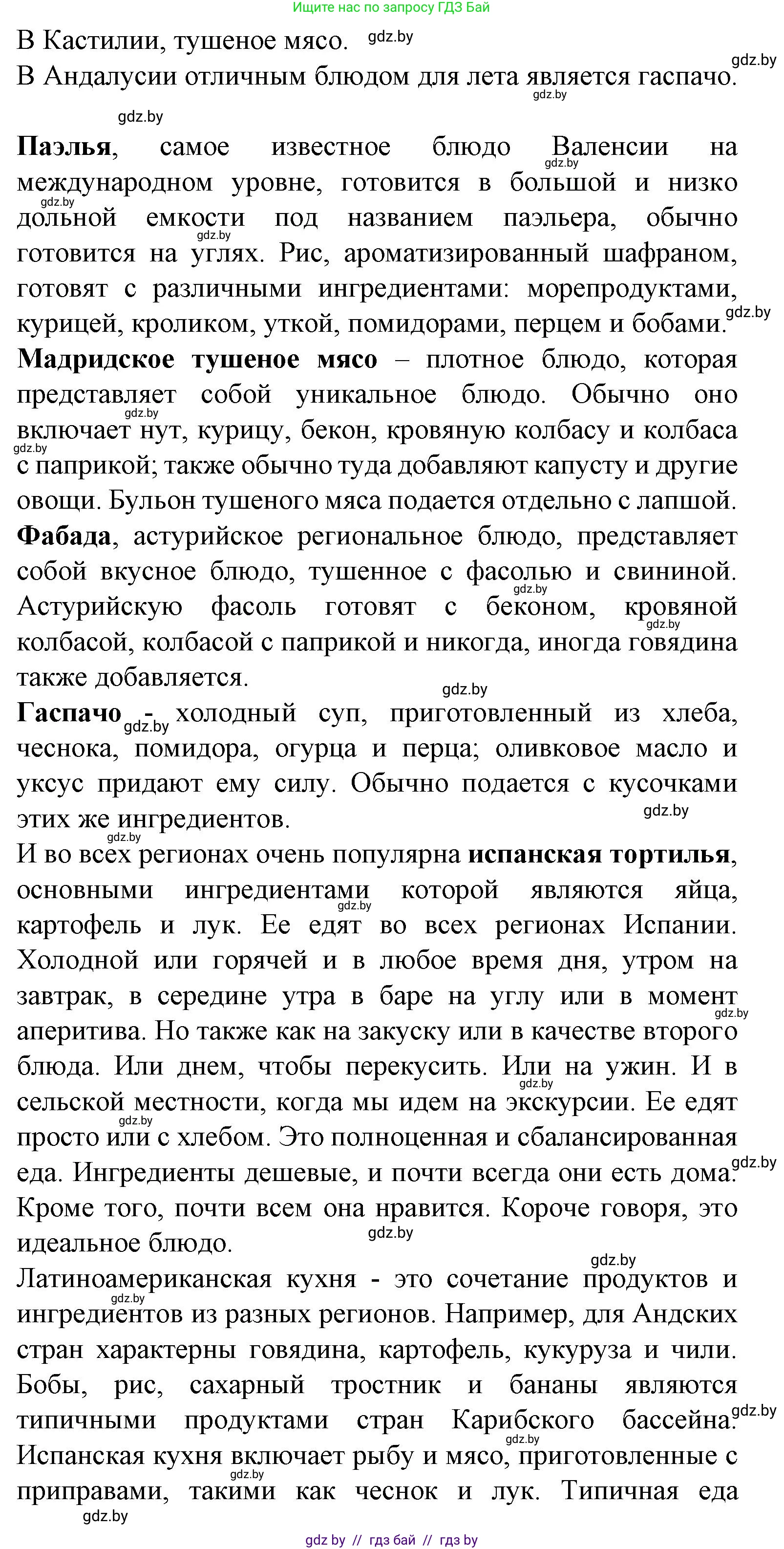 Испанский язык, 8 класс Учебник, автор: Гриневич Елена Карловна, издательство Вышэйшая школа, Минск, 2011, оранжевого цвета, страница 26, номер 3, Решение (продолжение 2)