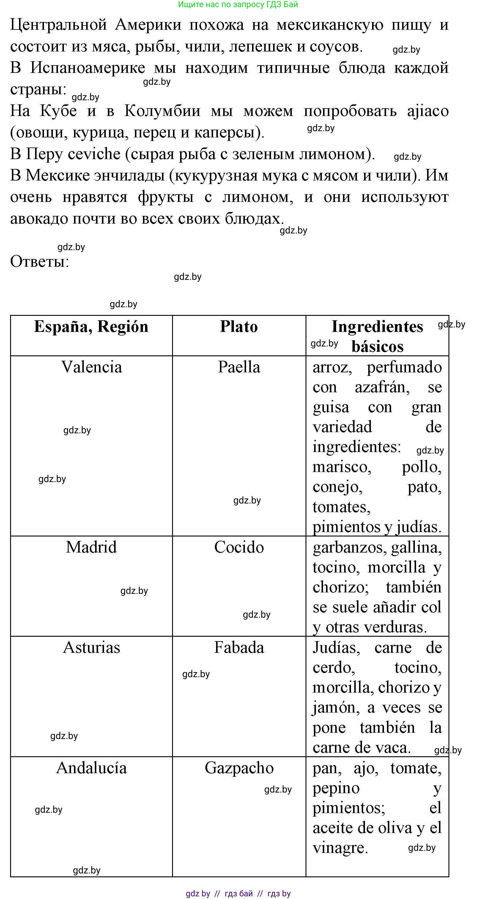 Испанский язык, 8 класс Учебник, автор: Гриневич Елена Карловна, издательство Вышэйшая школа, Минск, 2011, оранжевого цвета, страница 26, номер 3, Решение (продолжение 3)