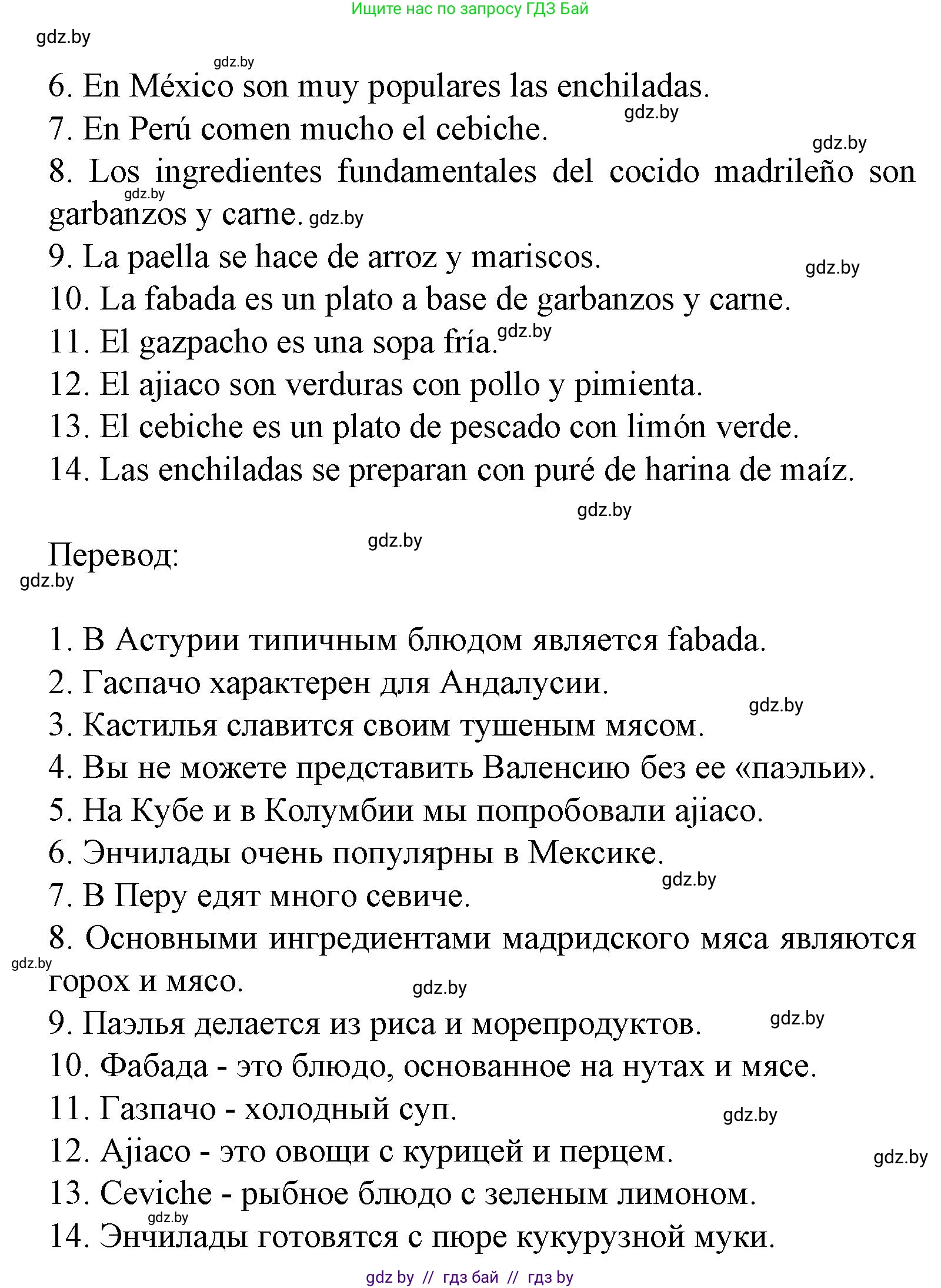 Испанский язык, 8 класс Учебник, автор: Гриневич Елена Карловна, издательство Вышэйшая школа, Минск, 2011, оранжевого цвета, страница 29, номер 4, Решение (продолжение 2)