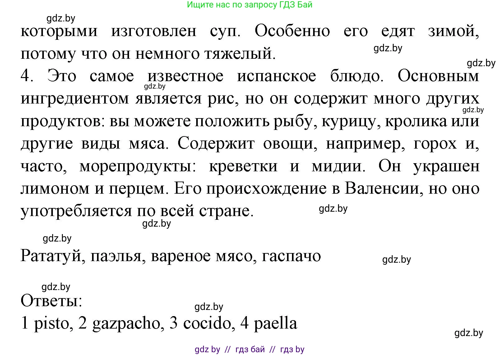 Испанский язык, 8 класс Учебник, автор: Гриневич Елена Карловна, издательство Вышэйшая школа, Минск, 2011, оранжевого цвета, страница 29, номер 5, Решение (продолжение 2)