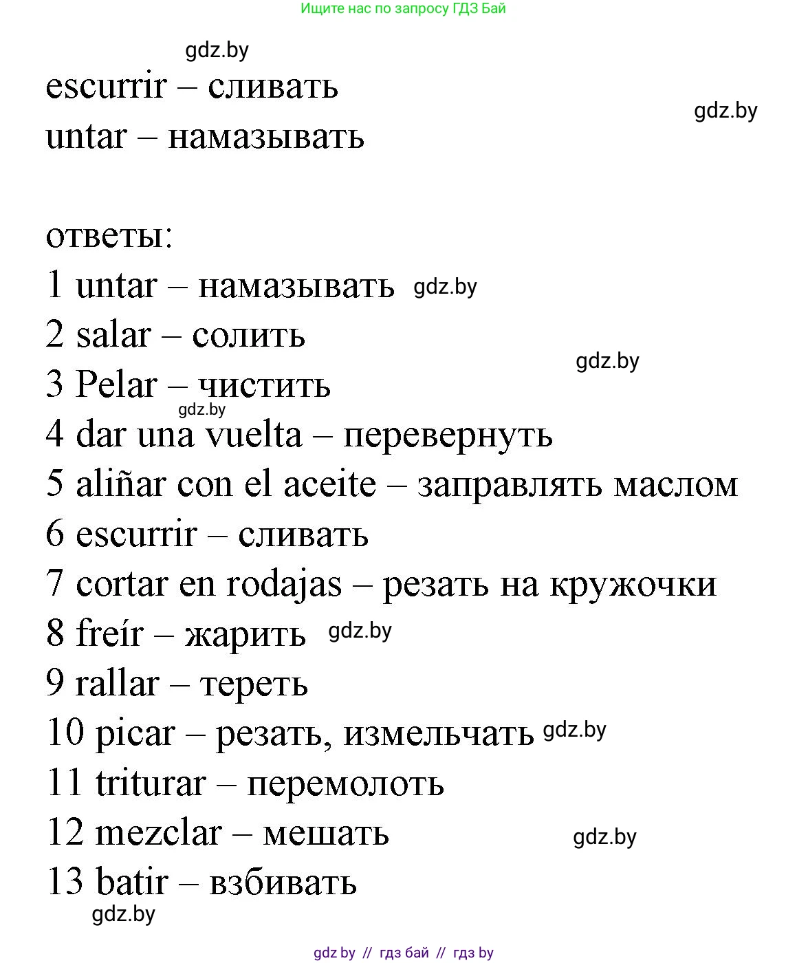 Испанский язык, 8 класс Учебник, автор: Гриневич Елена Карловна, издательство Вышэйшая школа, Минск, 2011, оранжевого цвета, страница 33, номер 10, Решение (продолжение 2)