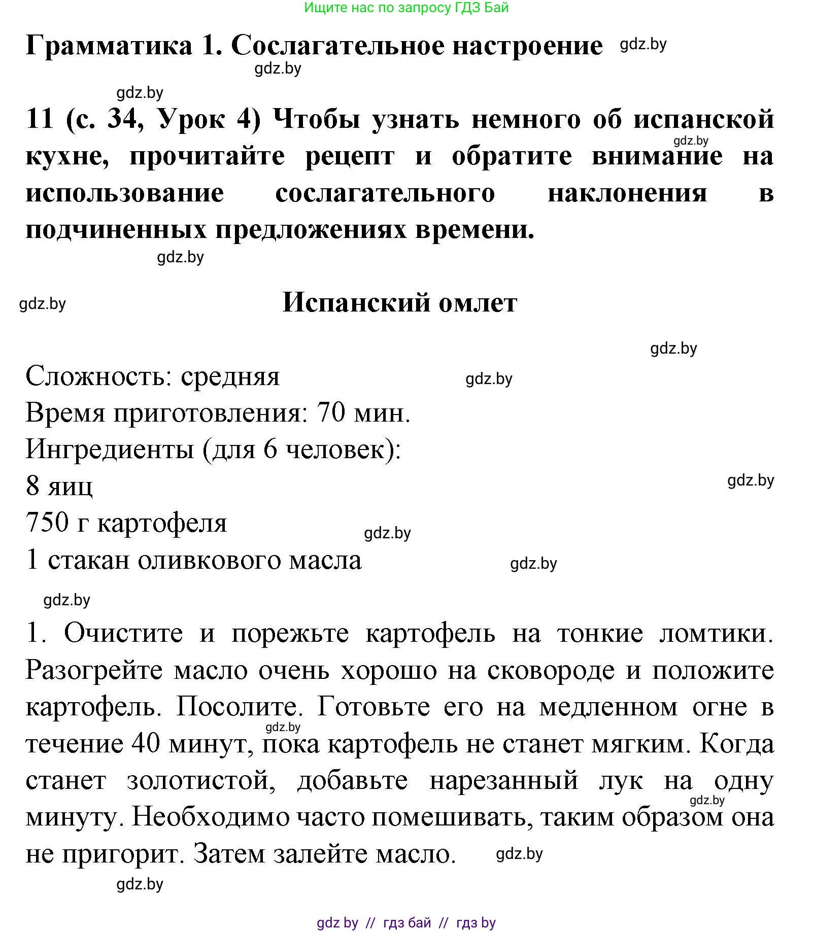 Испанский язык, 8 класс Учебник, автор: Гриневич Елена Карловна, издательство Вышэйшая школа, Минск, 2011, оранжевого цвета, страница 34, номер 11, Решение