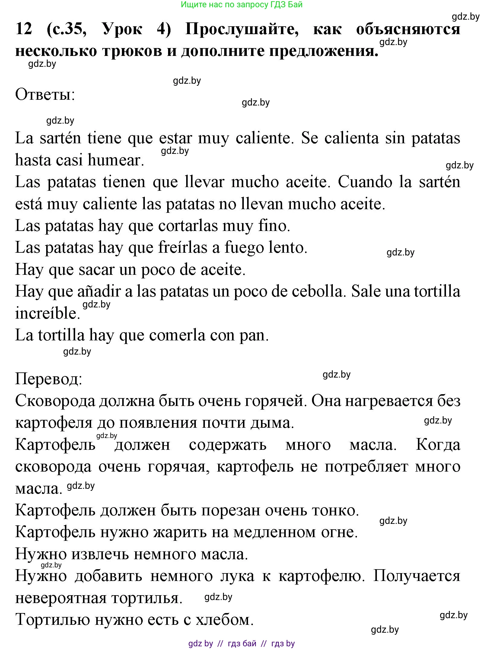 Испанский язык, 8 класс Учебник, автор: Гриневич Елена Карловна, издательство Вышэйшая школа, Минск, 2011, оранжевого цвета, страница 35, номер 12, Решение