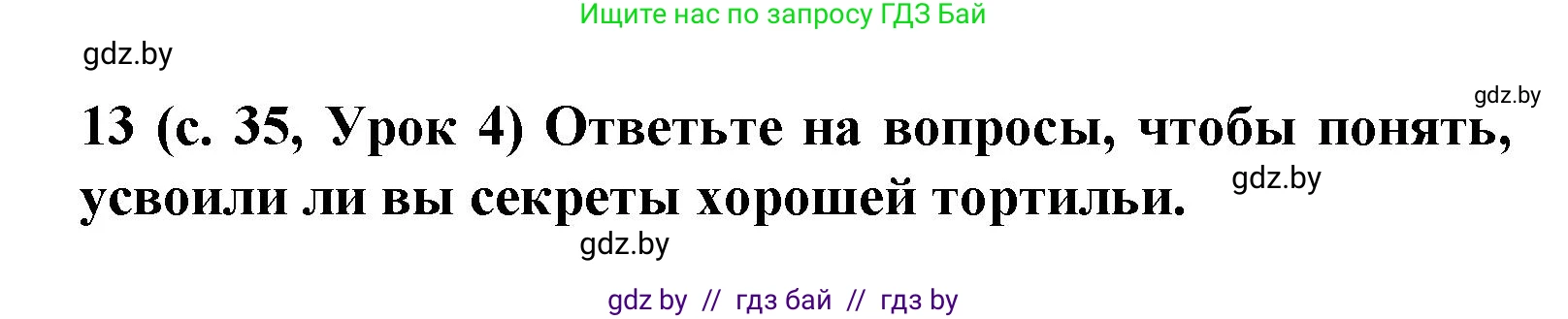 Испанский язык, 8 класс Учебник, автор: Гриневич Елена Карловна, издательство Вышэйшая школа, Минск, 2011, оранжевого цвета, страница 35, номер 13, Решение