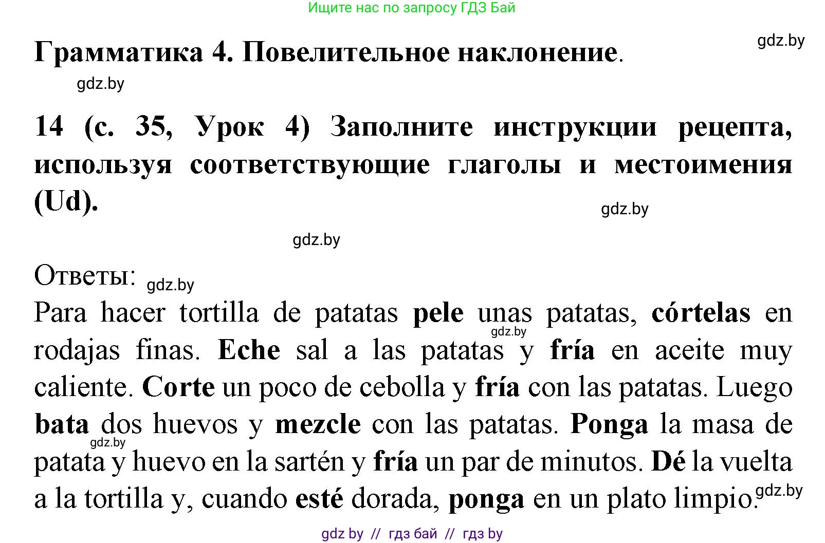 Испанский язык, 8 класс Учебник, автор: Гриневич Елена Карловна, издательство Вышэйшая школа, Минск, 2011, оранжевого цвета, страница 35, номер 14, Решение