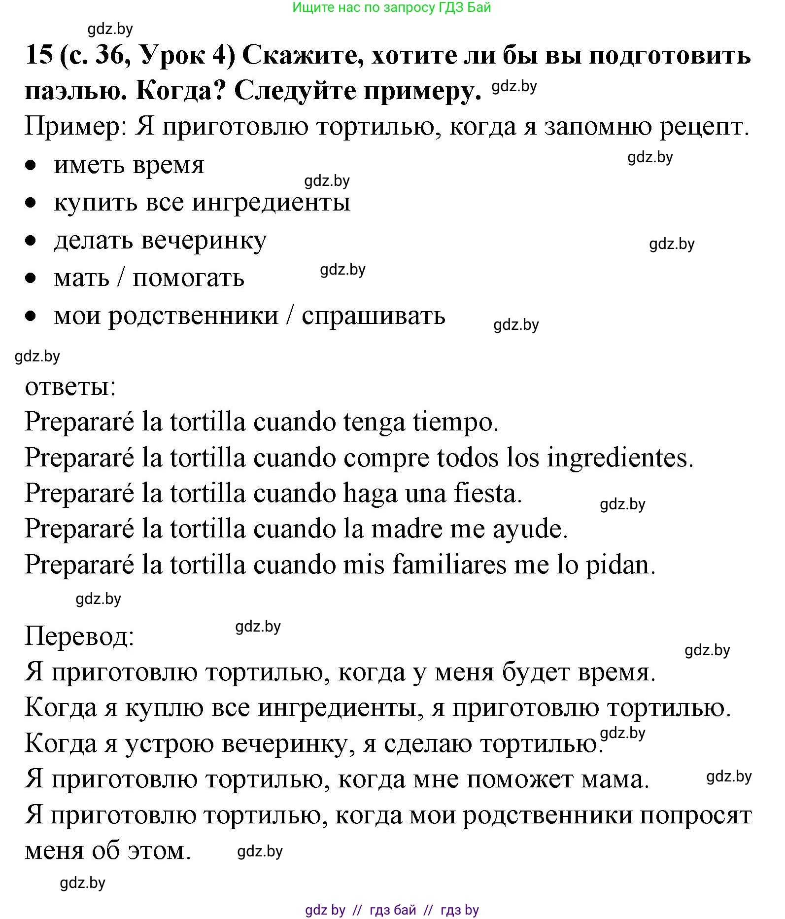 Испанский язык, 8 класс Учебник, автор: Гриневич Елена Карловна, издательство Вышэйшая школа, Минск, 2011, оранжевого цвета, страница 36, номер 15, Решение