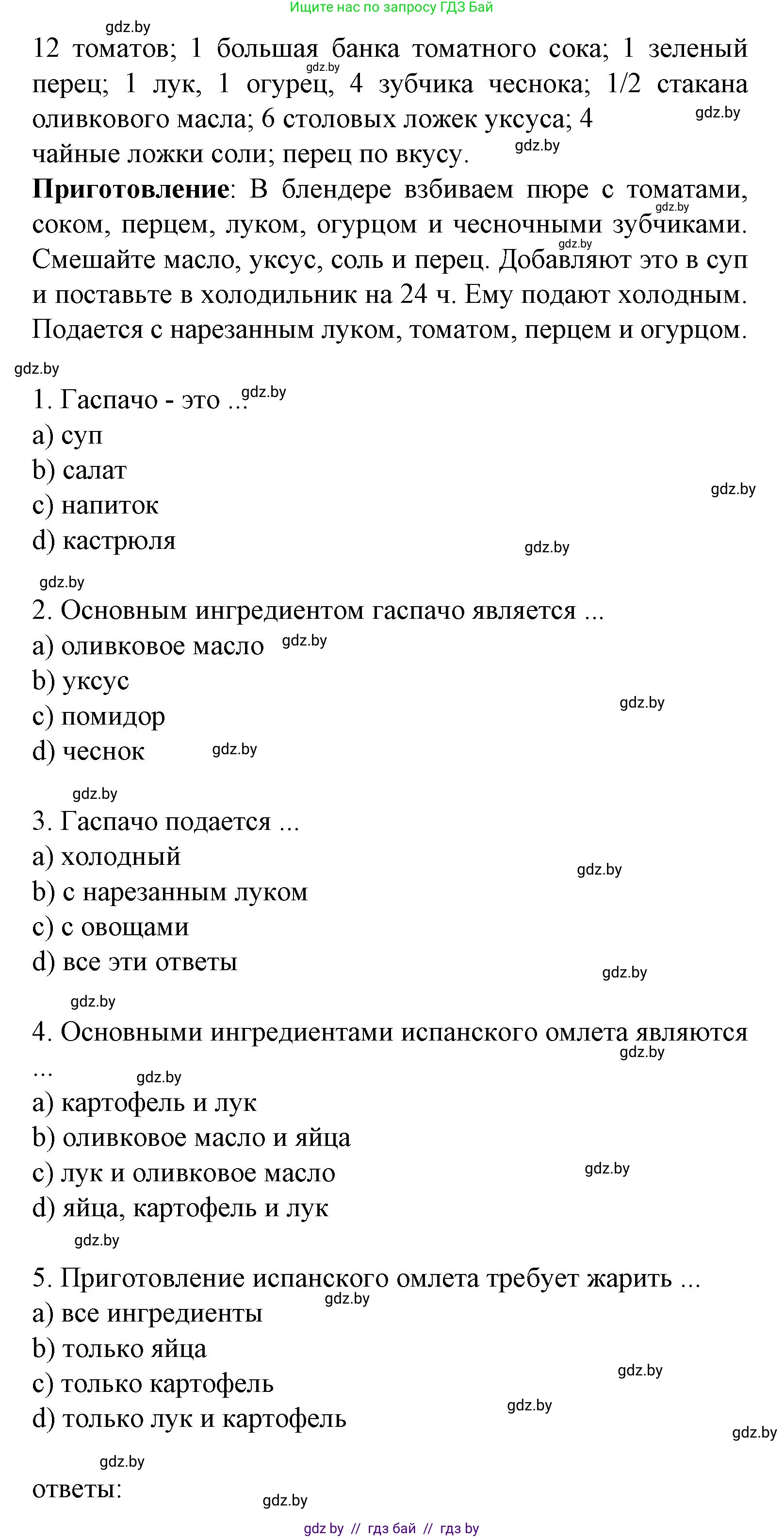 Испанский язык, 8 класс Учебник, автор: Гриневич Елена Карловна, издательство Вышэйшая школа, Минск, 2011, оранжевого цвета, страница 36, номер 16, Решение (продолжение 2)