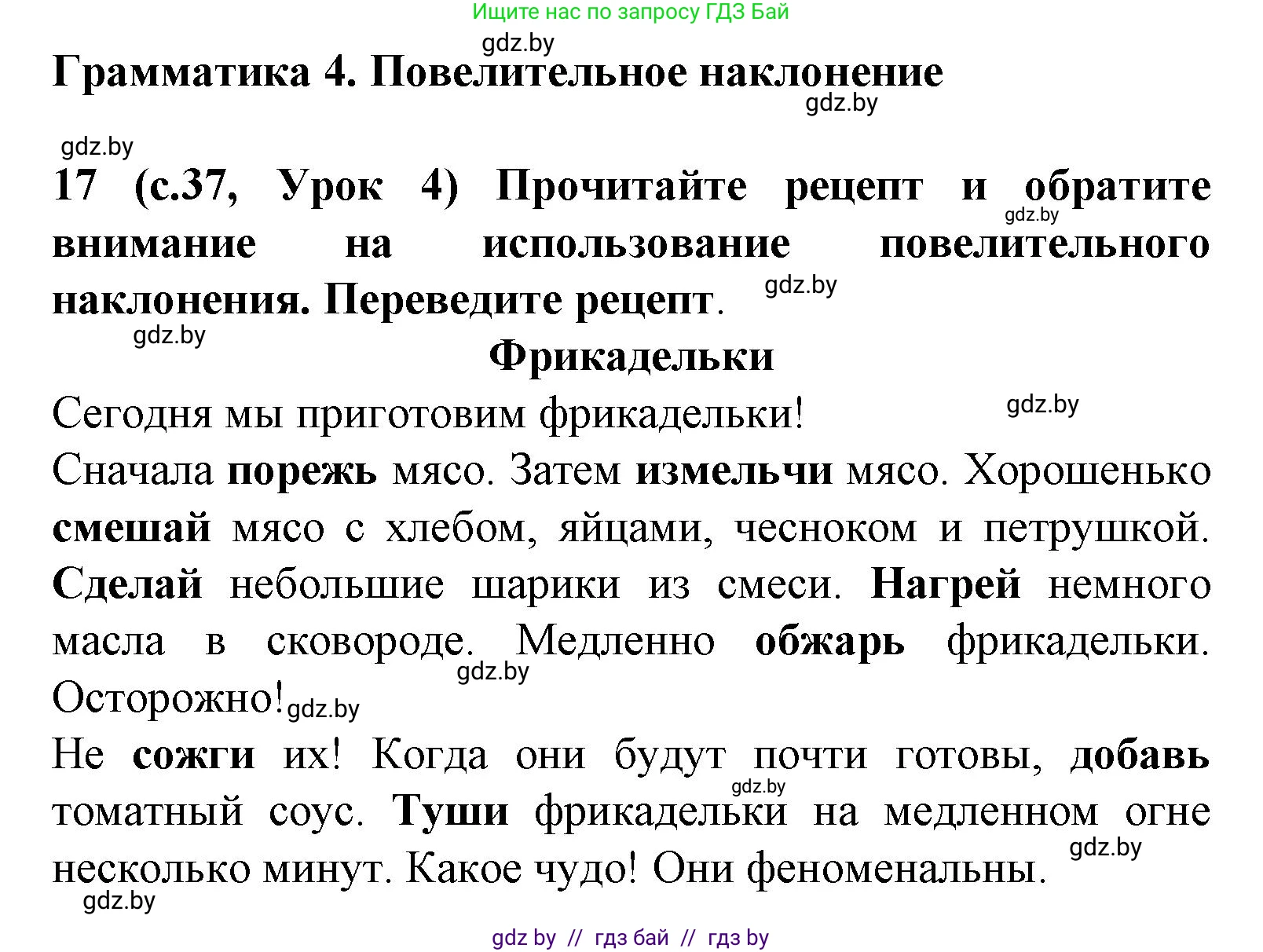 Испанский язык, 8 класс Учебник, автор: Гриневич Елена Карловна, издательство Вышэйшая школа, Минск, 2011, оранжевого цвета, страница 37, номер 17, Решение