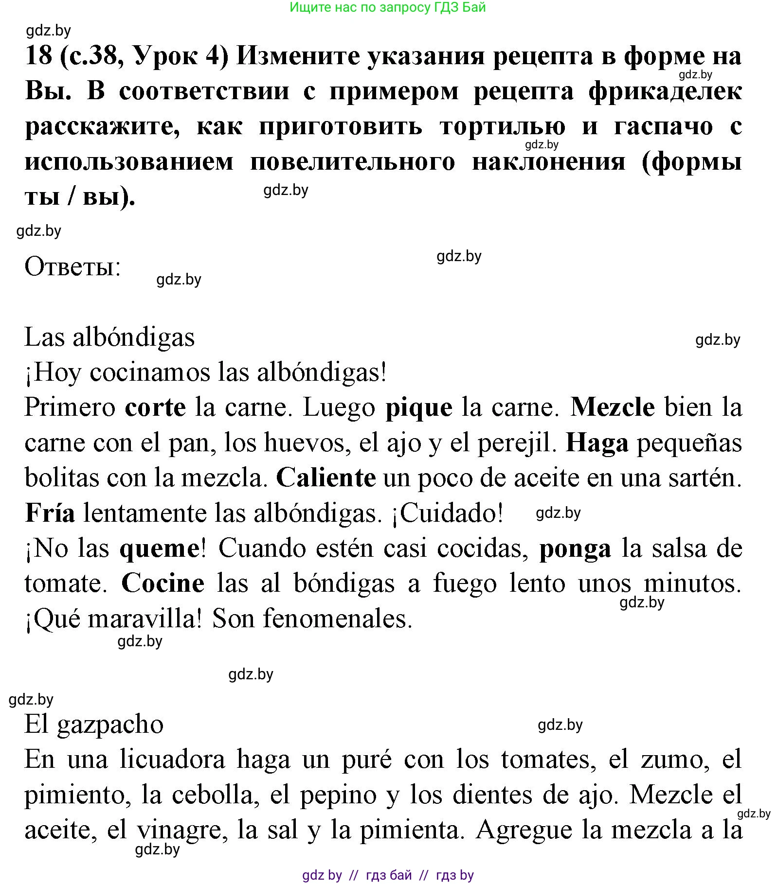 Испанский язык, 8 класс Учебник, автор: Гриневич Елена Карловна, издательство Вышэйшая школа, Минск, 2011, оранжевого цвета, страница 38, номер 18, Решение