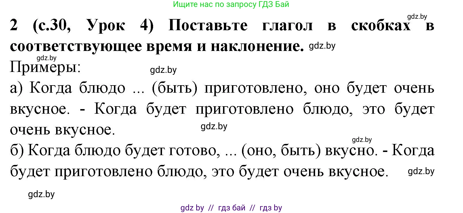 Испанский язык, 8 класс Учебник, автор: Гриневич Елена Карловна, издательство Вышэйшая школа, Минск, 2011, оранжевого цвета, страница 30, номер 2, Решение
