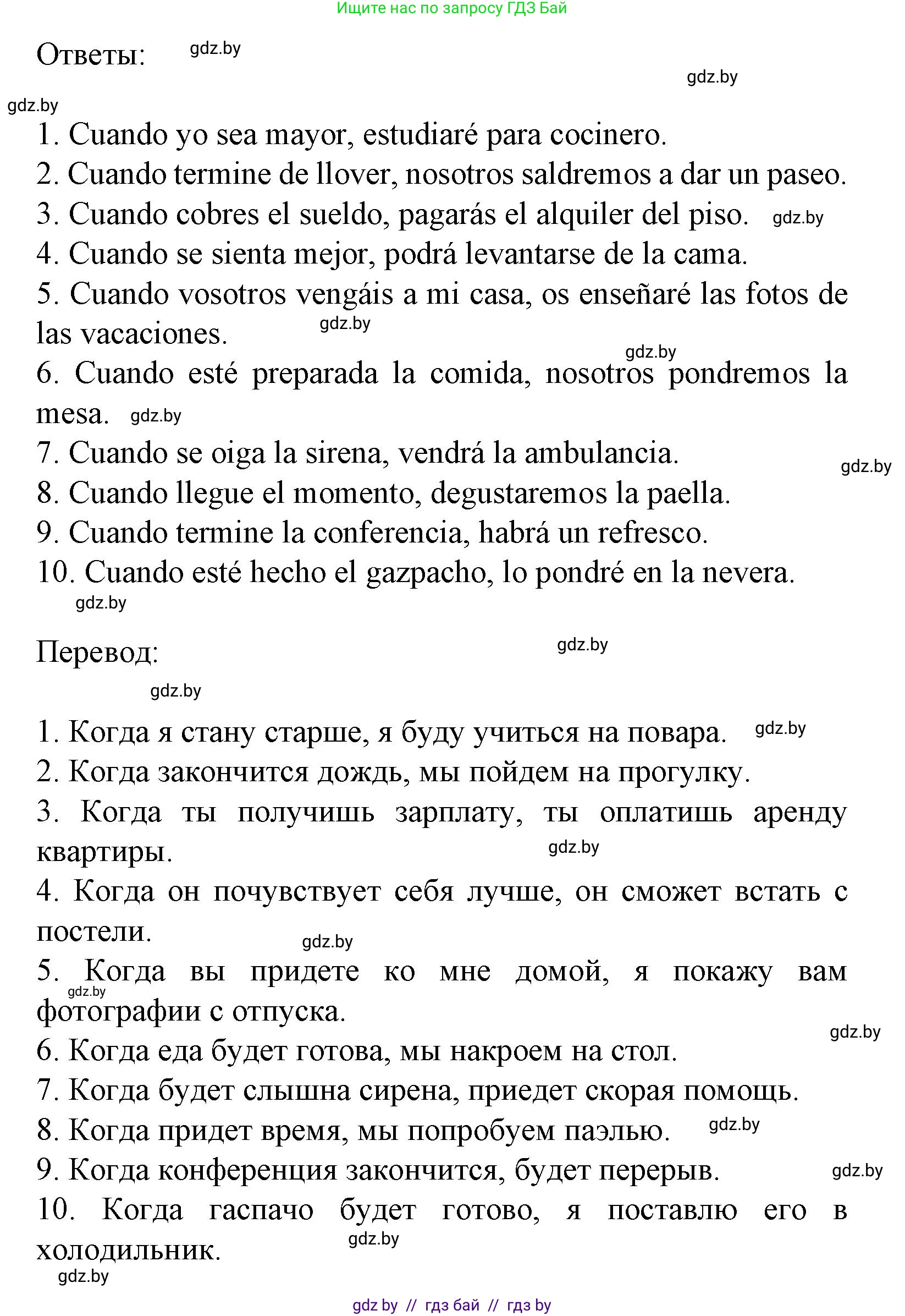 Испанский язык, 8 класс Учебник, автор: Гриневич Елена Карловна, издательство Вышэйшая школа, Минск, 2011, оранжевого цвета, страница 30, номер 2, Решение (продолжение 2)