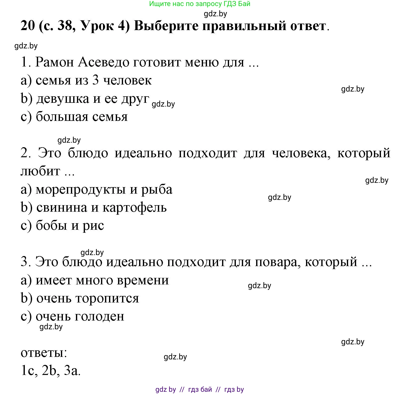Испанский язык, 8 класс Учебник, автор: Гриневич Елена Карловна, издательство Вышэйшая школа, Минск, 2011, оранжевого цвета, страница 38, номер 20, Решение