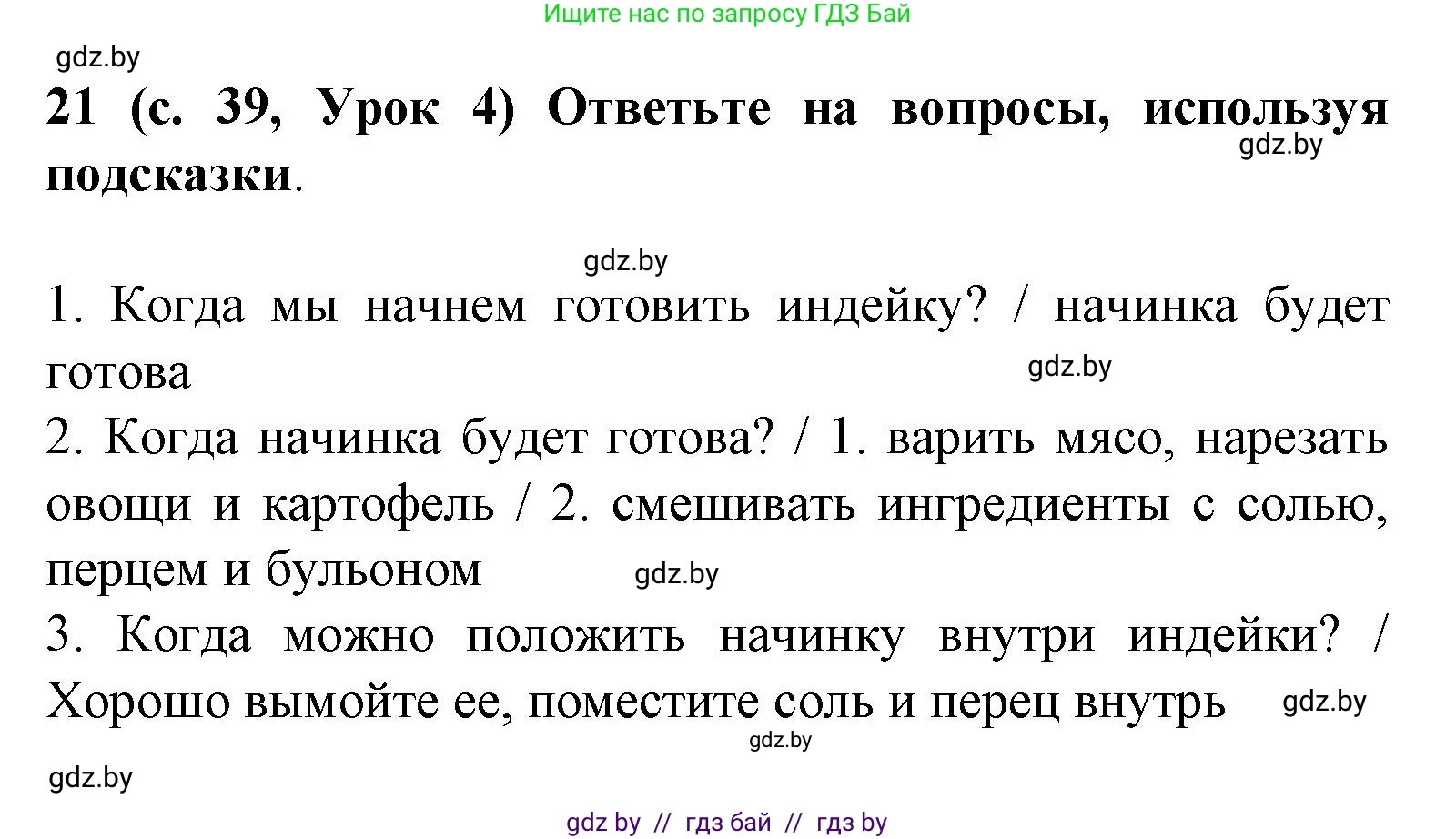 Испанский язык, 8 класс Учебник, автор: Гриневич Елена Карловна, издательство Вышэйшая школа, Минск, 2011, оранжевого цвета, страница 39, номер 21, Решение