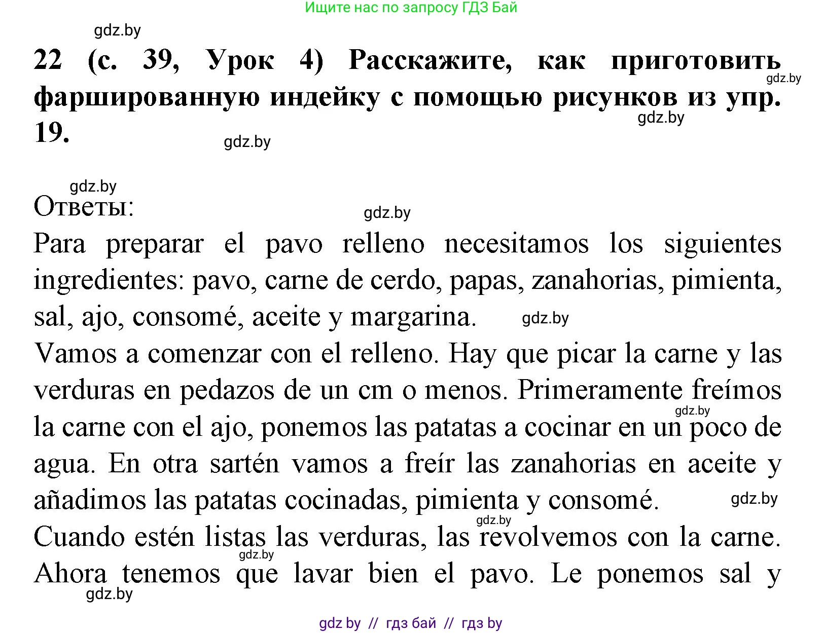 Испанский язык, 8 класс Учебник, автор: Гриневич Елена Карловна, издательство Вышэйшая школа, Минск, 2011, оранжевого цвета, страница 39, номер 22, Решение