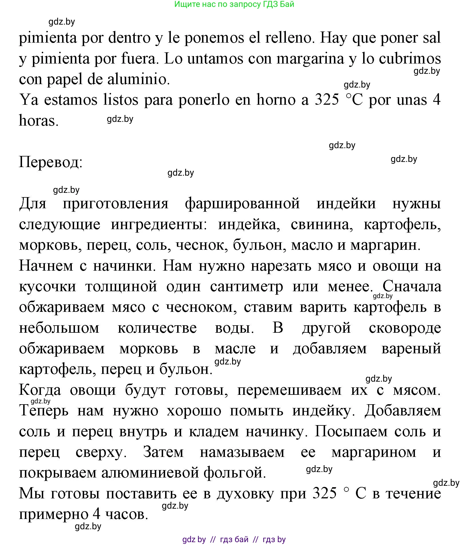 Испанский язык, 8 класс Учебник, автор: Гриневич Елена Карловна, издательство Вышэйшая школа, Минск, 2011, оранжевого цвета, страница 39, номер 22, Решение (продолжение 2)