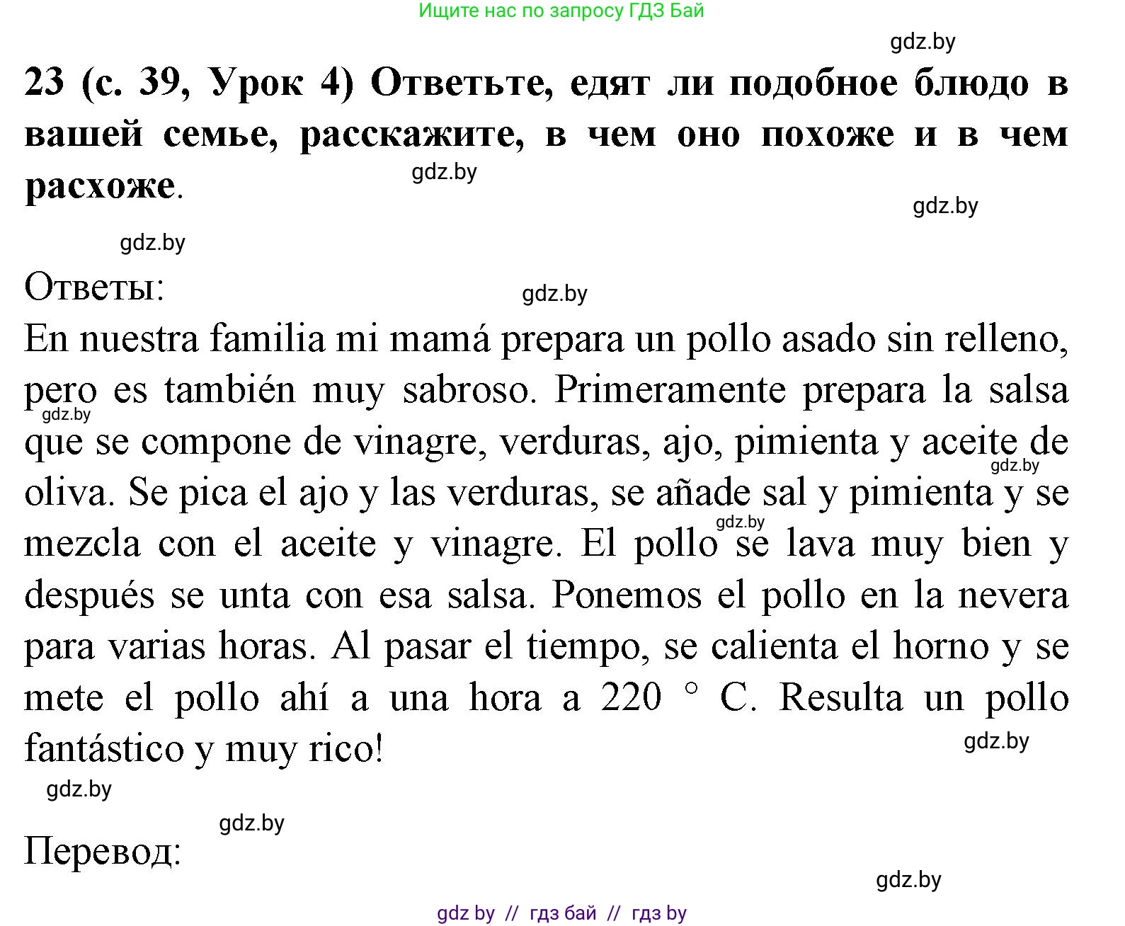 Испанский язык, 8 класс Учебник, автор: Гриневич Елена Карловна, издательство Вышэйшая школа, Минск, 2011, оранжевого цвета, страница 39, номер 23, Решение