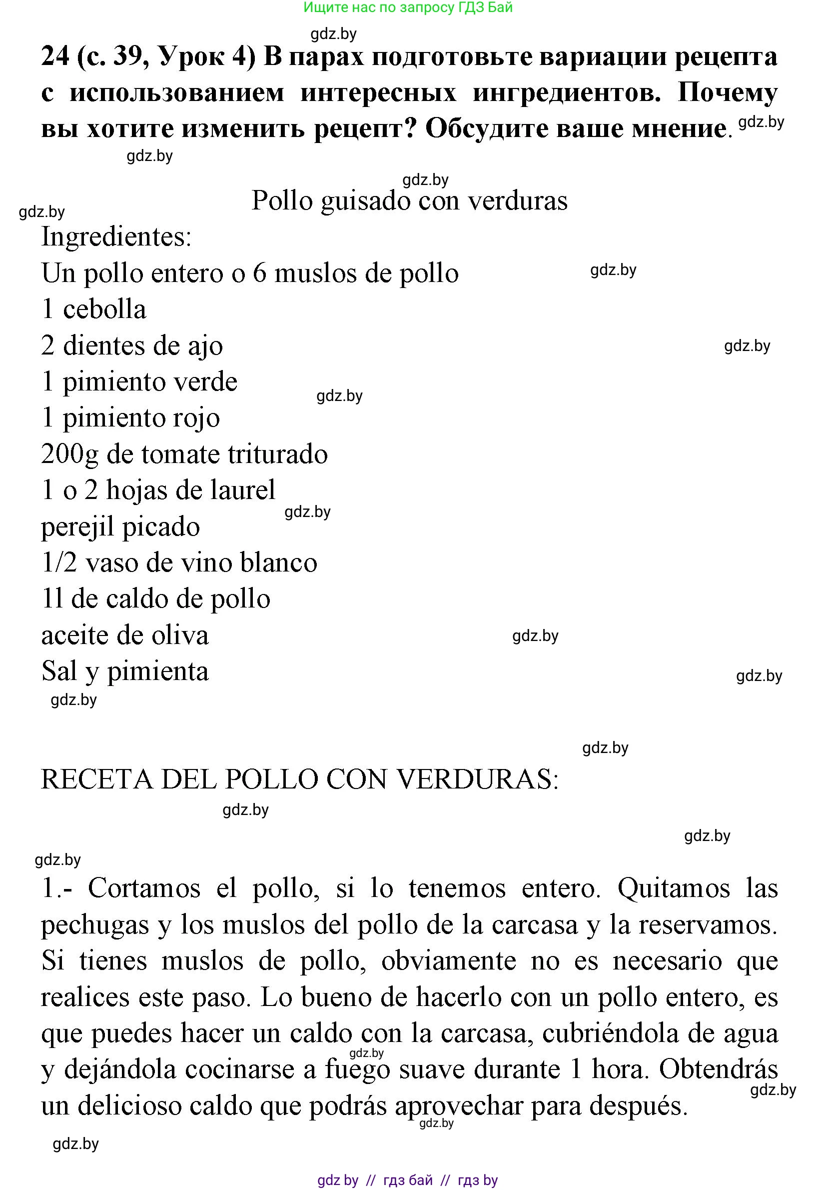 Испанский язык, 8 класс Учебник, автор: Гриневич Елена Карловна, издательство Вышэйшая школа, Минск, 2011, оранжевого цвета, страница 39, номер 24, Решение