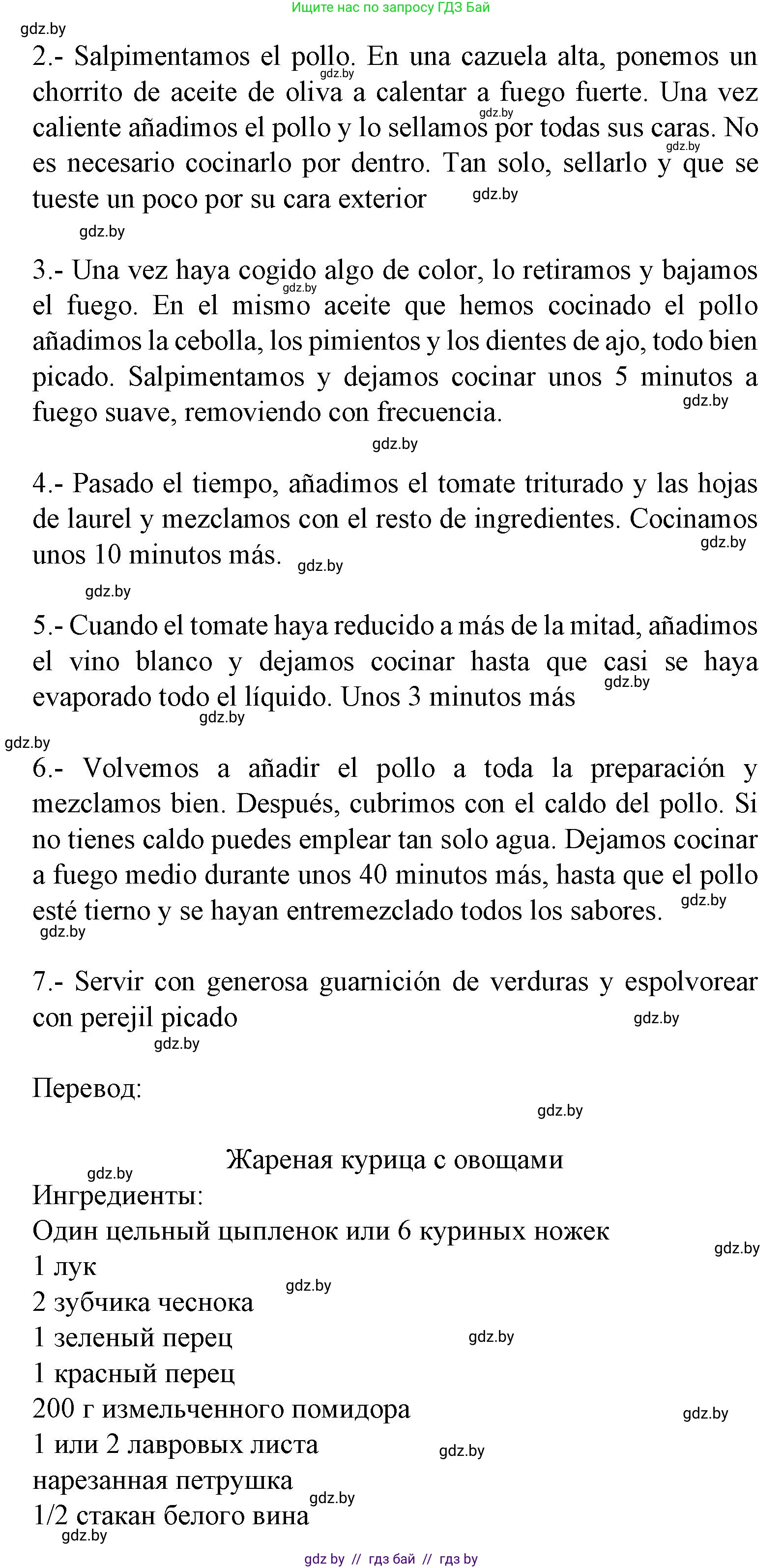 Испанский язык, 8 класс Учебник, автор: Гриневич Елена Карловна, издательство Вышэйшая школа, Минск, 2011, оранжевого цвета, страница 39, номер 24, Решение (продолжение 2)