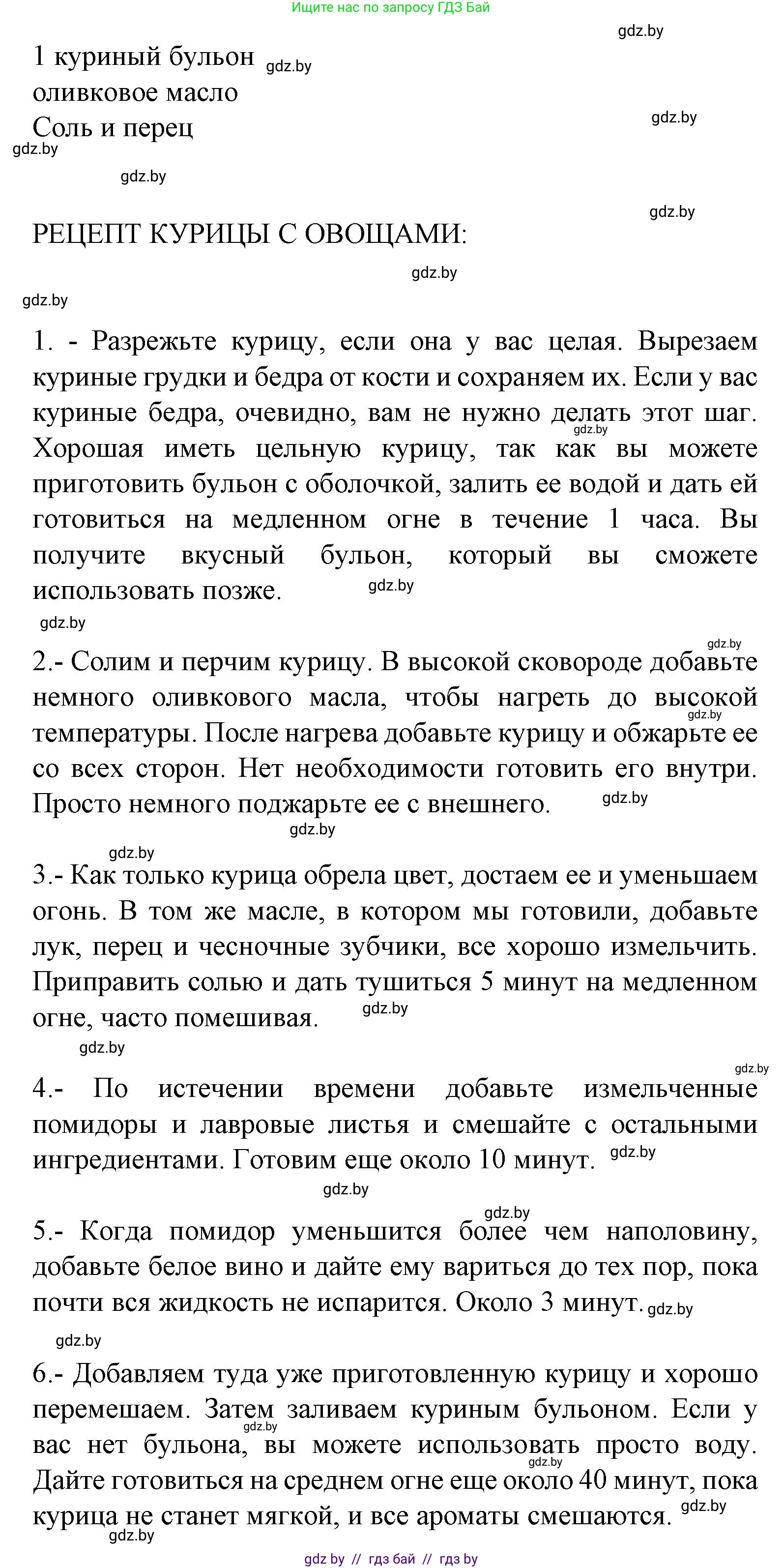 Испанский язык, 8 класс Учебник, автор: Гриневич Елена Карловна, издательство Вышэйшая школа, Минск, 2011, оранжевого цвета, страница 39, номер 24, Решение (продолжение 3)