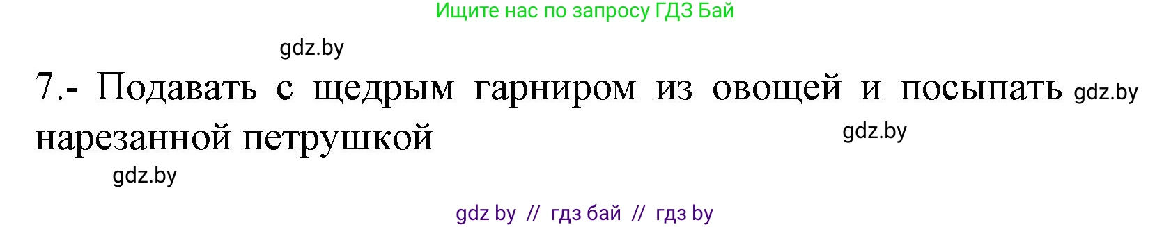 Испанский язык, 8 класс Учебник, автор: Гриневич Елена Карловна, издательство Вышэйшая школа, Минск, 2011, оранжевого цвета, страница 39, номер 24, Решение (продолжение 4)