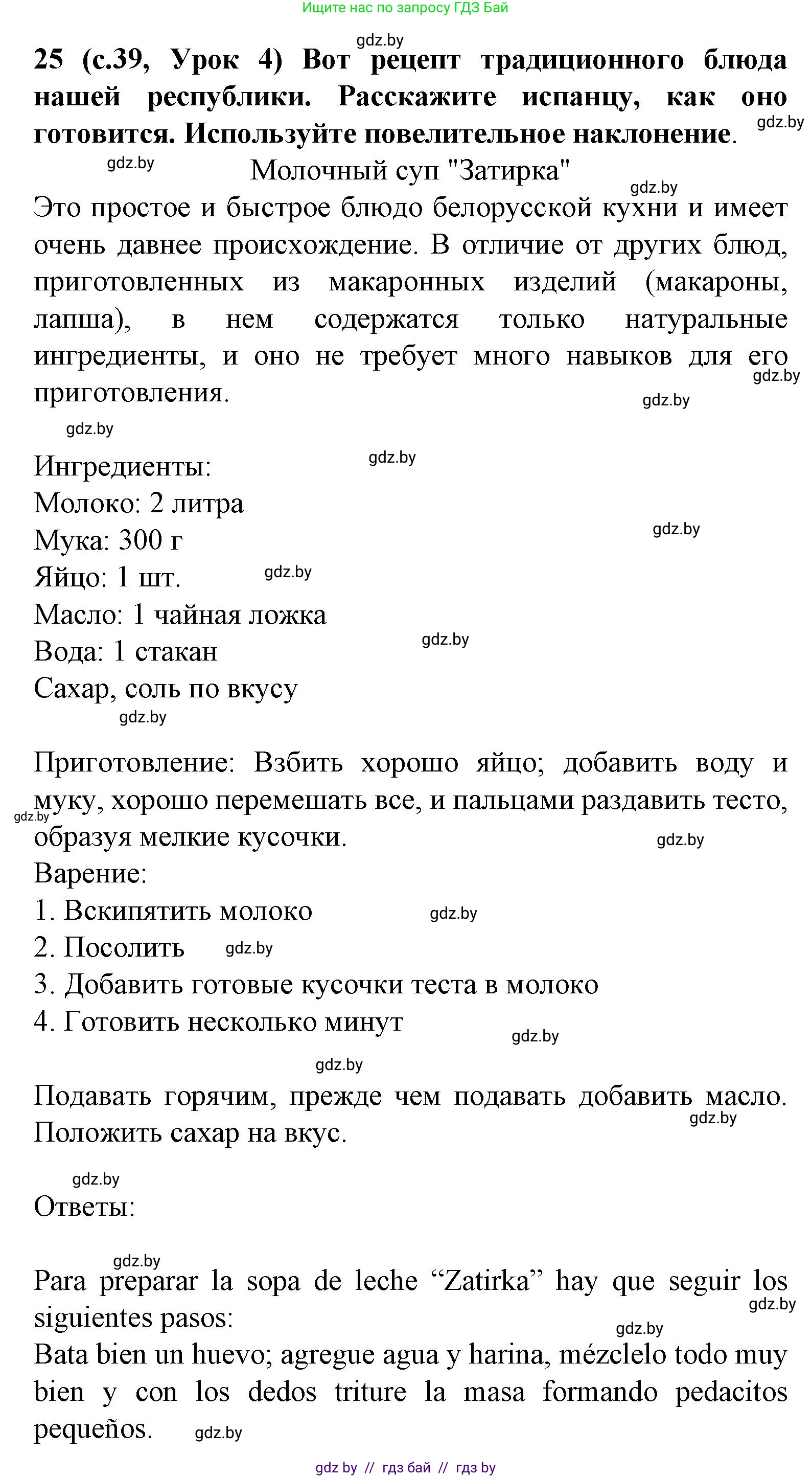 Испанский язык, 8 класс Учебник, автор: Гриневич Елена Карловна, издательство Вышэйшая школа, Минск, 2011, оранжевого цвета, страница 39, номер 25, Решение