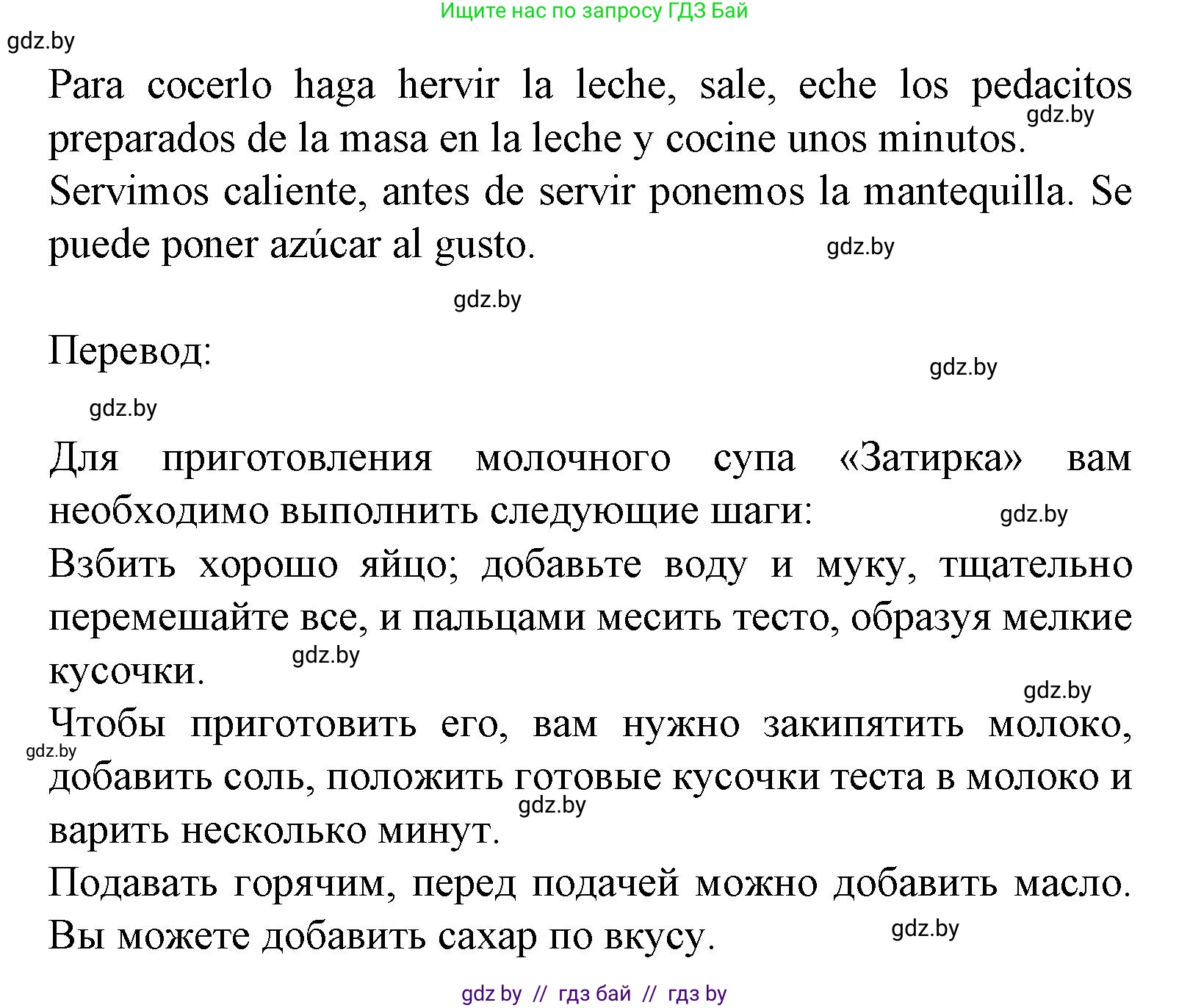 Испанский язык, 8 класс Учебник, автор: Гриневич Елена Карловна, издательство Вышэйшая школа, Минск, 2011, оранжевого цвета, страница 39, номер 25, Решение (продолжение 2)