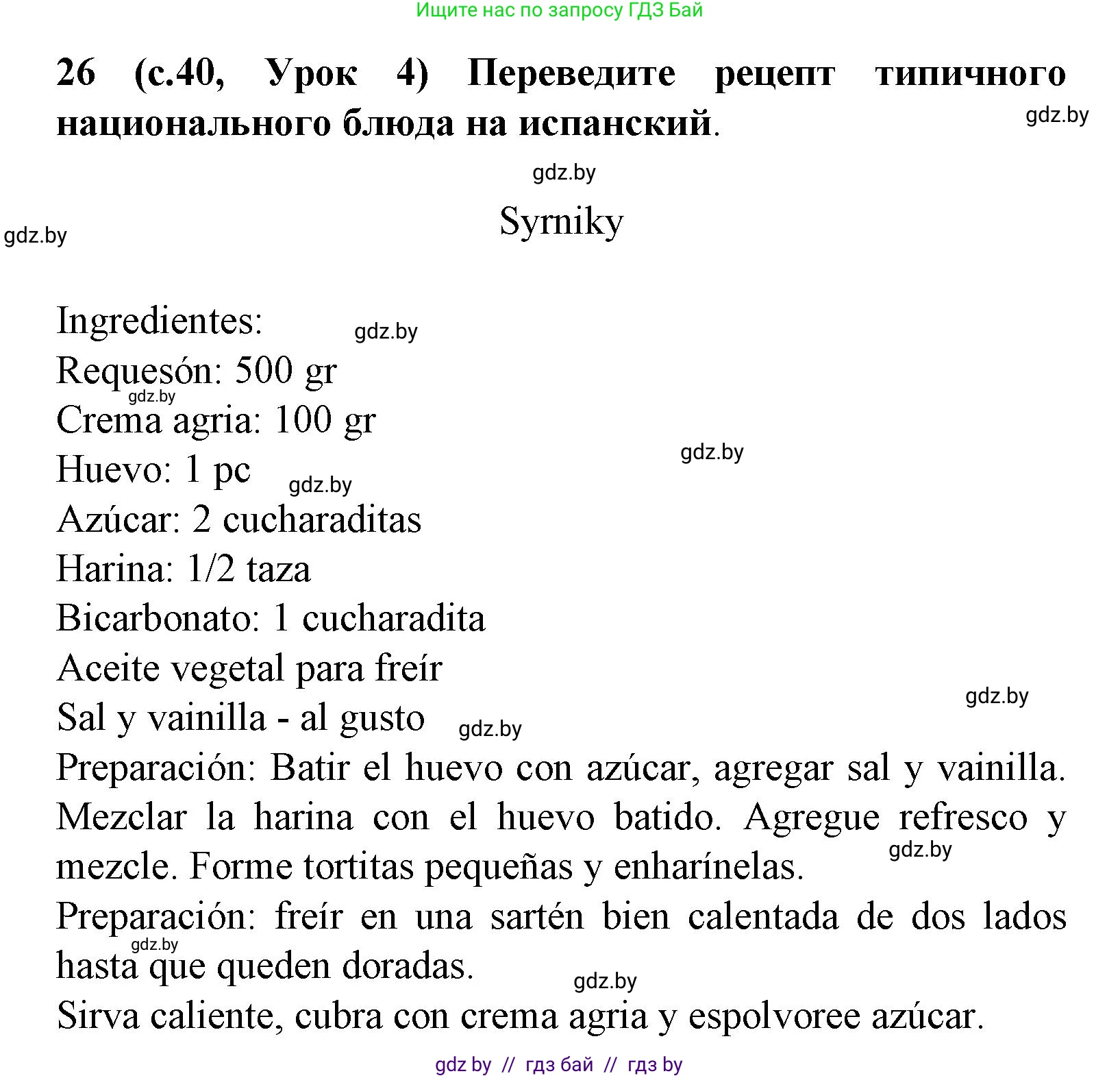Испанский язык, 8 класс Учебник, автор: Гриневич Елена Карловна, издательство Вышэйшая школа, Минск, 2011, оранжевого цвета, страница 40, номер 26, Решение