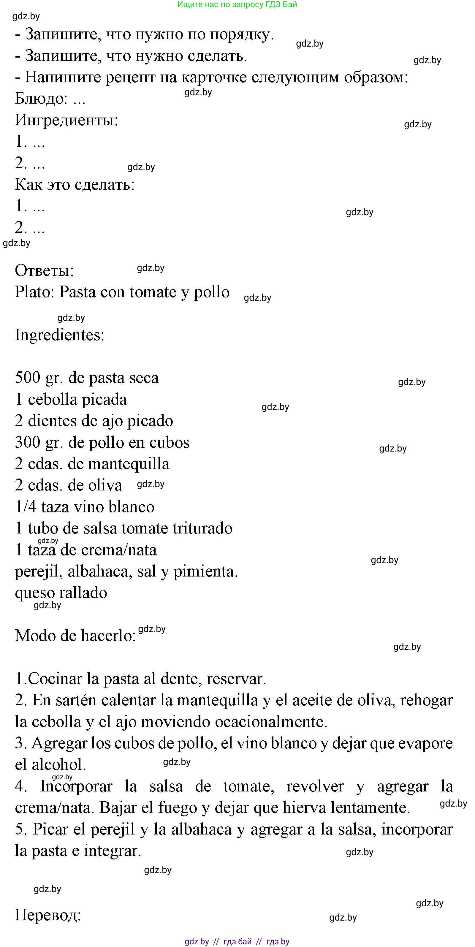 Испанский язык, 8 класс Учебник, автор: Гриневич Елена Карловна, издательство Вышэйшая школа, Минск, 2011, оранжевого цвета, страница 41, номер 27, Решение (продолжение 2)