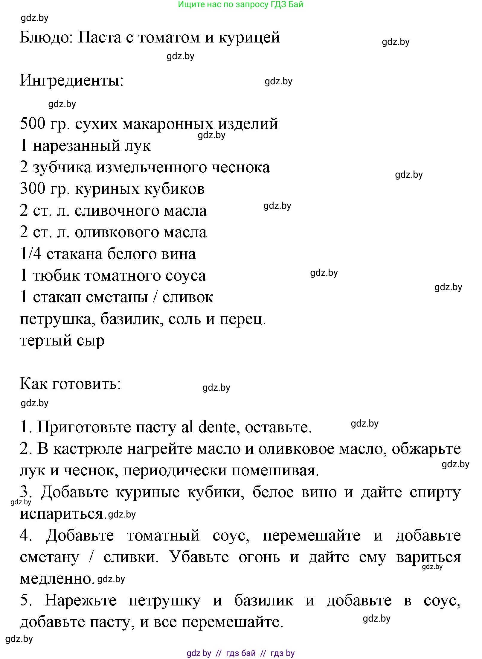 Испанский язык, 8 класс Учебник, автор: Гриневич Елена Карловна, издательство Вышэйшая школа, Минск, 2011, оранжевого цвета, страница 41, номер 27, Решение (продолжение 3)