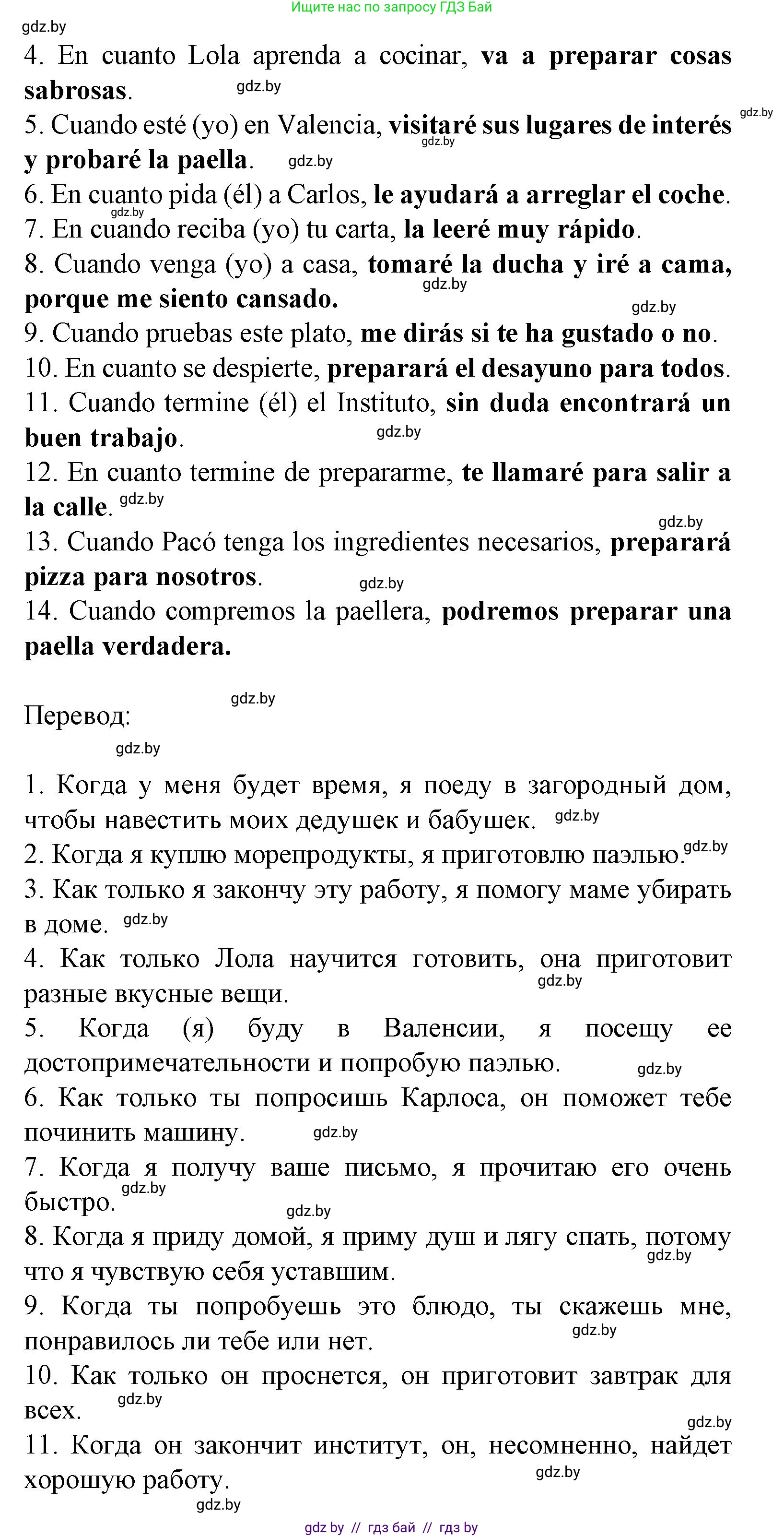 Испанский язык, 8 класс Учебник, автор: Гриневич Елена Карловна, издательство Вышэйшая школа, Минск, 2011, оранжевого цвета, страница 31, номер 3, Решение (продолжение 2)