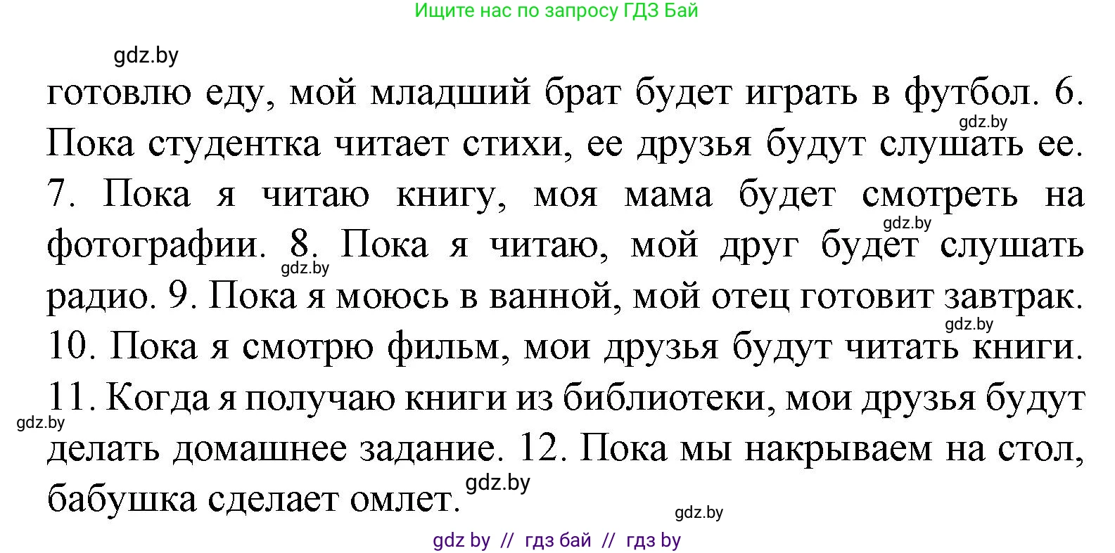 Испанский язык, 8 класс Учебник, автор: Гриневич Елена Карловна, издательство Вышэйшая школа, Минск, 2011, оранжевого цвета, страница 31, номер 5, Решение (продолжение 2)