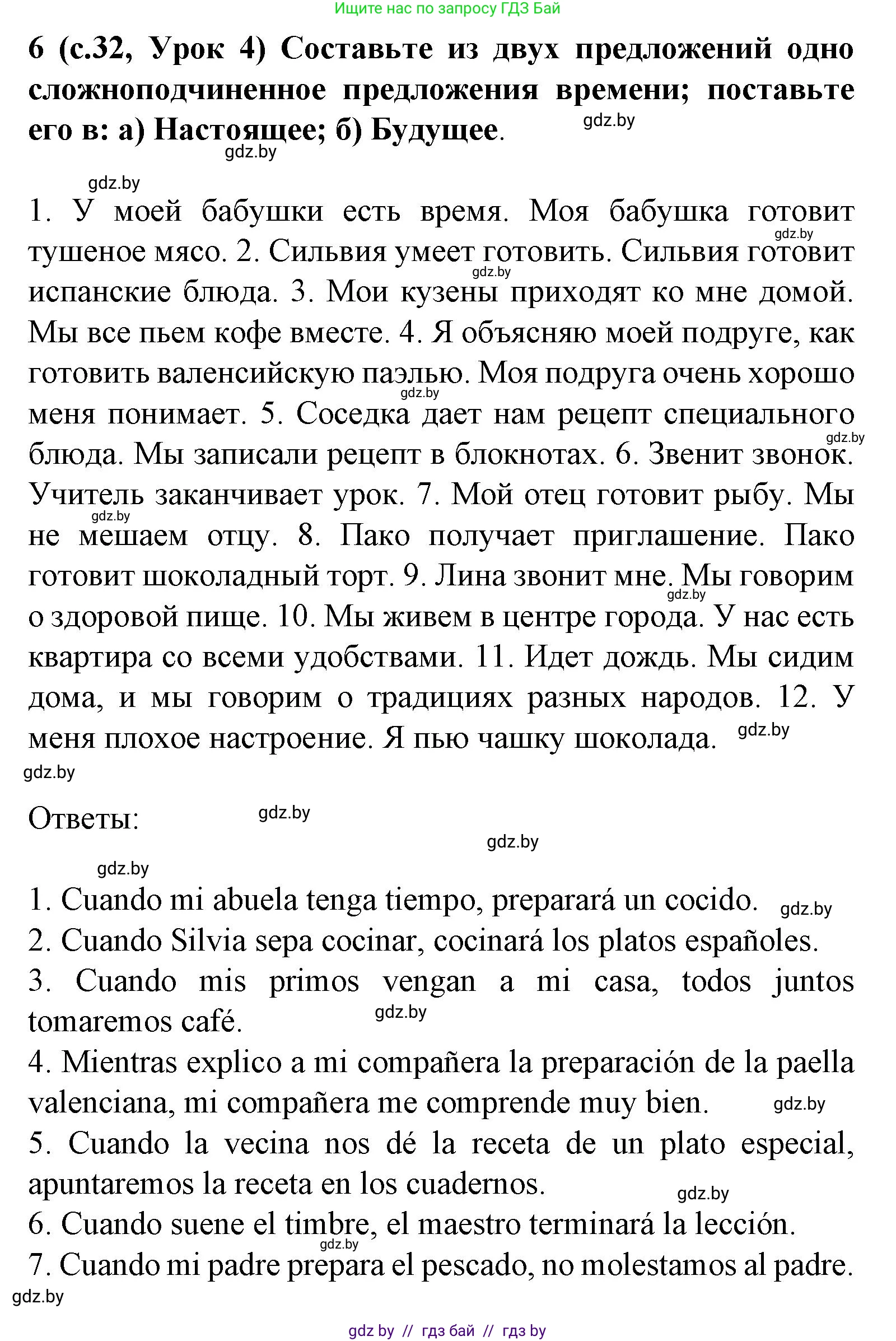 Испанский язык, 8 класс Учебник, автор: Гриневич Елена Карловна, издательство Вышэйшая школа, Минск, 2011, оранжевого цвета, страница 32, номер 6, Решение