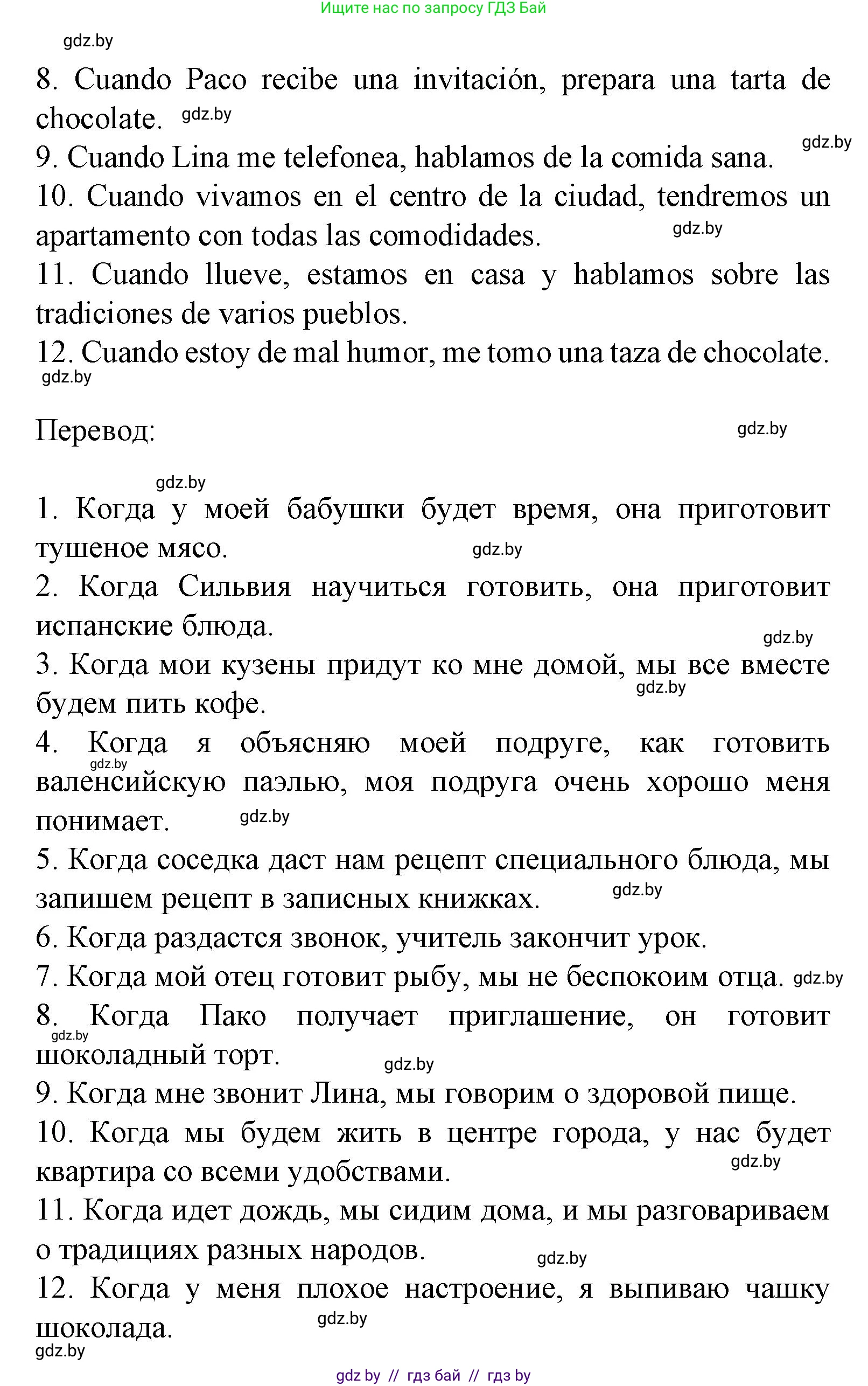 Испанский язык, 8 класс Учебник, автор: Гриневич Елена Карловна, издательство Вышэйшая школа, Минск, 2011, оранжевого цвета, страница 32, номер 6, Решение (продолжение 2)